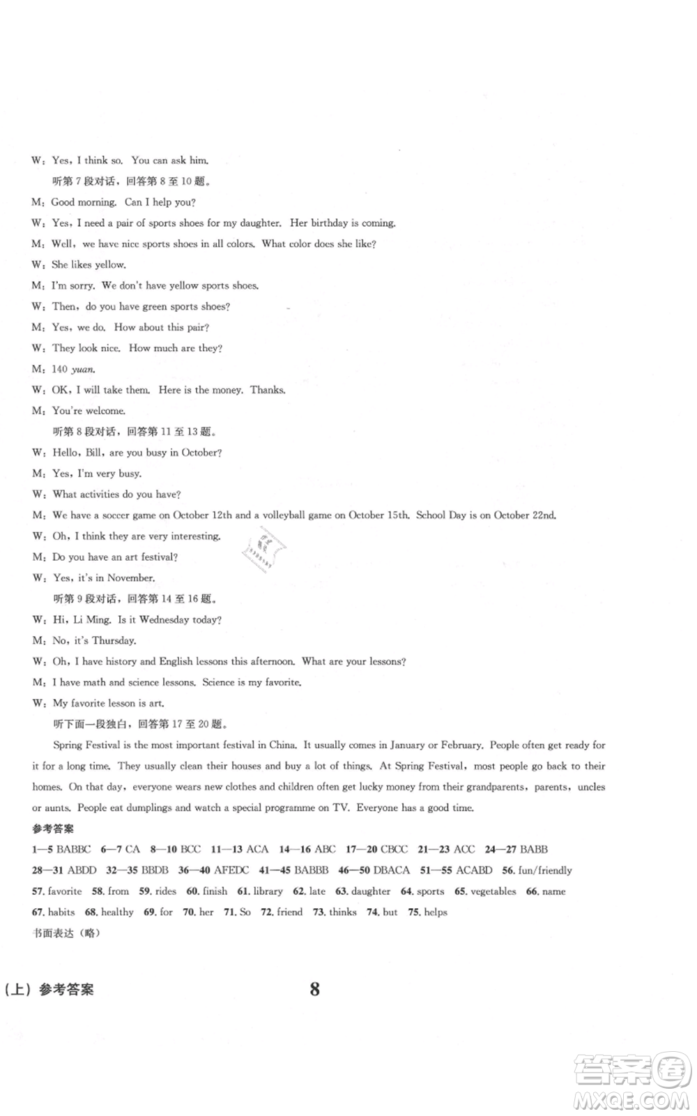 天地出版社2021學(xué)業(yè)質(zhì)量測(cè)試簿七年級(jí)英語(yǔ)上冊(cè)人教版參考答案