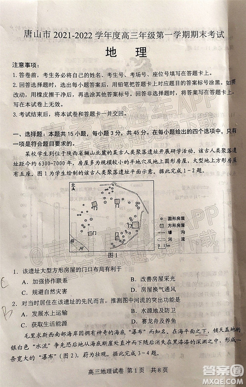 唐山市2021-2022學年度高三年級第一學期期末考試地理試題及答案