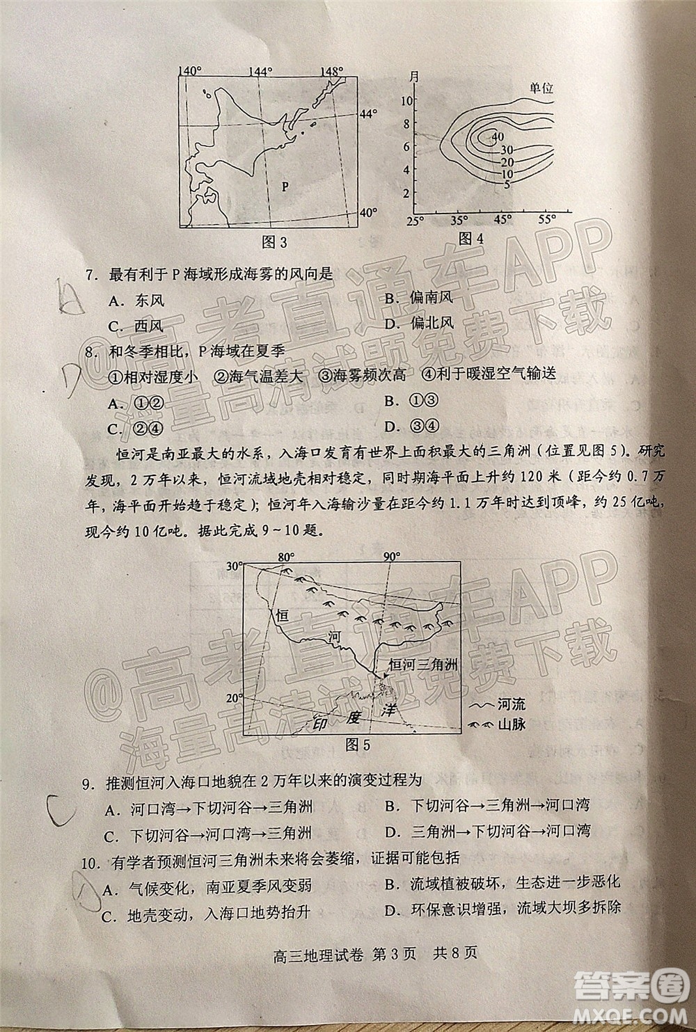 唐山市2021-2022學年度高三年級第一學期期末考試地理試題及答案