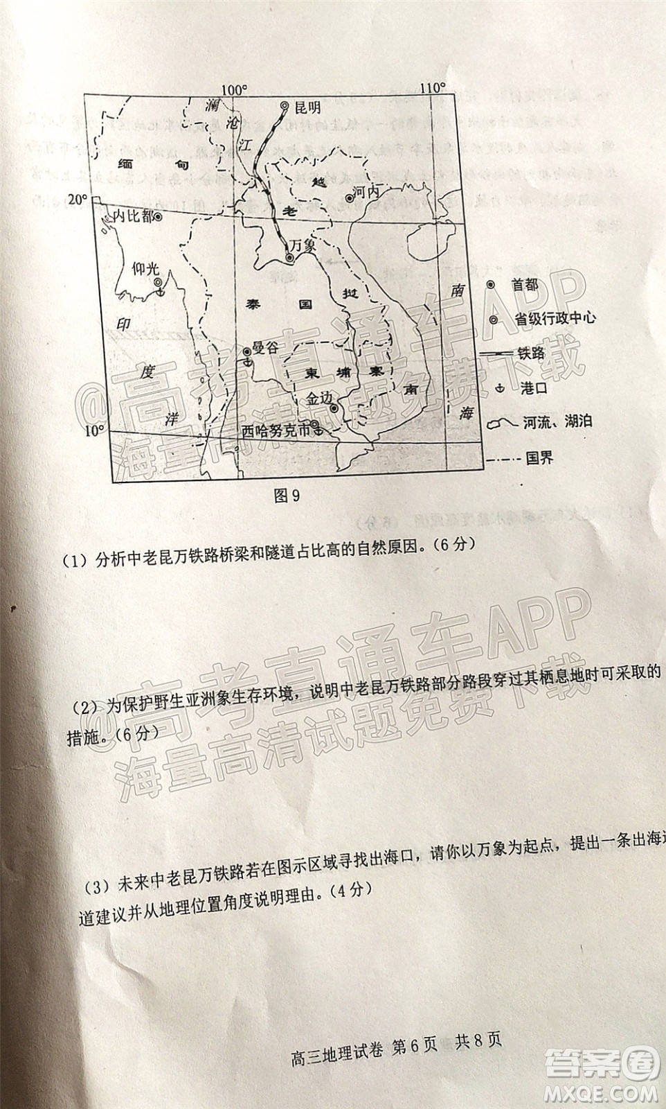 唐山市2021-2022學年度高三年級第一學期期末考試地理試題及答案