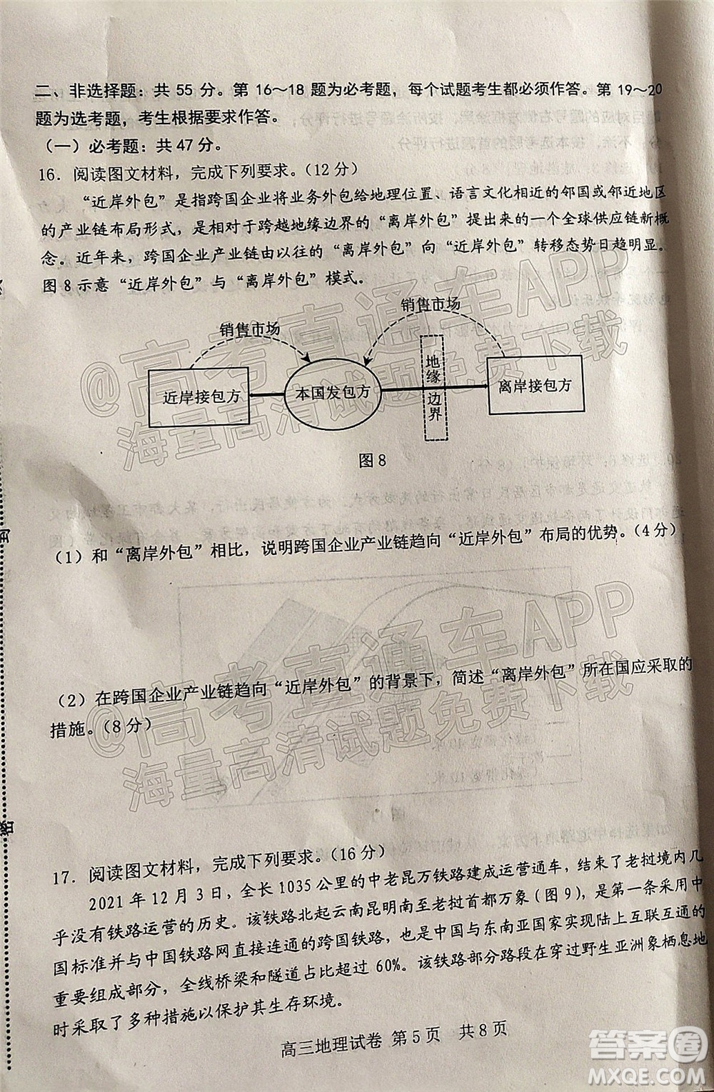 唐山市2021-2022學年度高三年級第一學期期末考試地理試題及答案