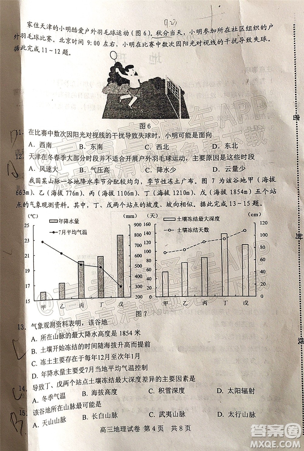 唐山市2021-2022學年度高三年級第一學期期末考試地理試題及答案