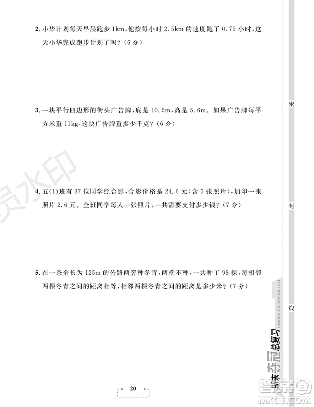期末奪冠總復習2021期末達標提優(yōu)卷（五）五年級數學上冊RJ人教版試題及答案