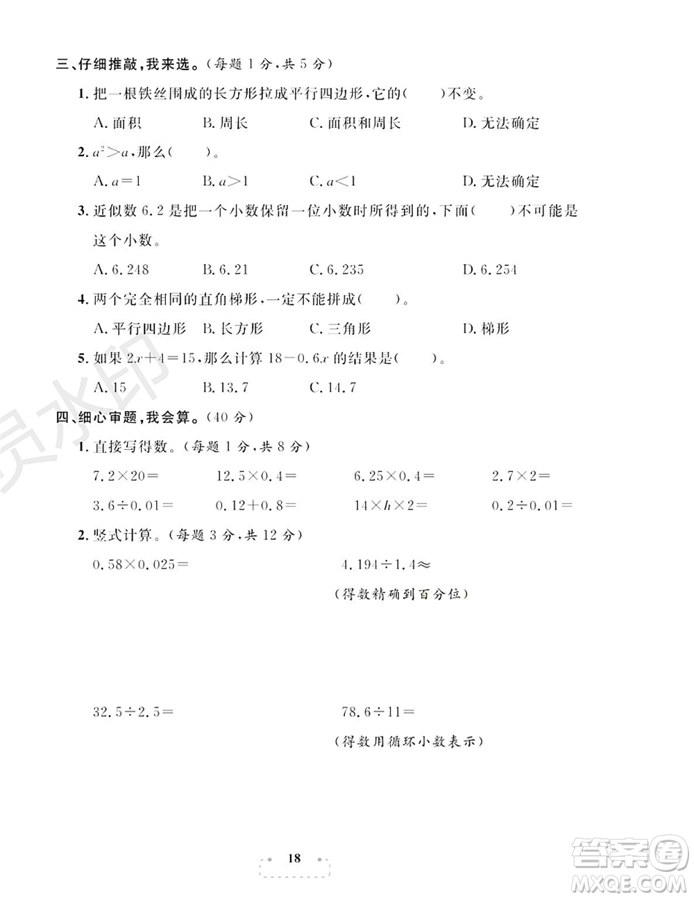 期末奪冠總復習2021期末達標提優(yōu)卷（五）五年級數學上冊RJ人教版試題及答案