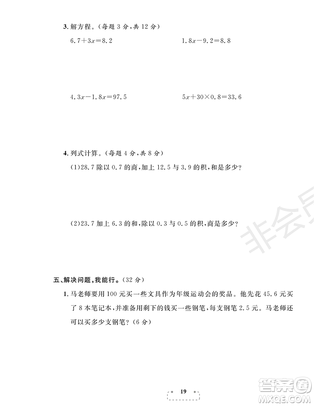 期末奪冠總復習2021期末達標提優(yōu)卷（五）五年級數學上冊RJ人教版試題及答案