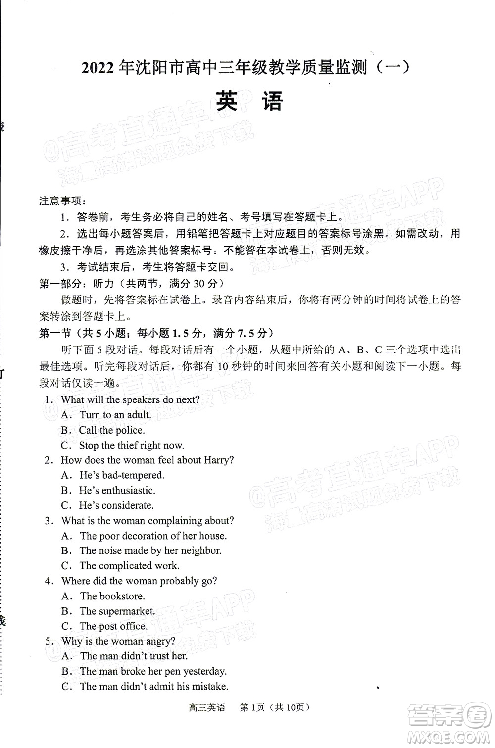 2022年沈陽(yáng)市高中三年級(jí)教學(xué)質(zhì)量監(jiān)測(cè)一英語(yǔ)試題及答案