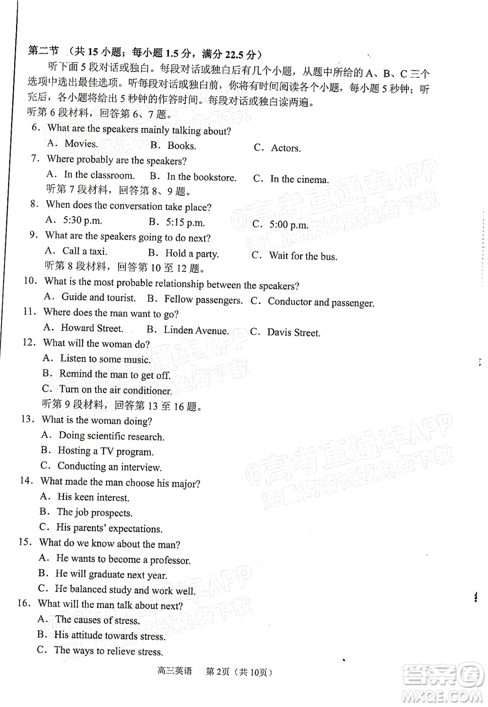2022年沈陽(yáng)市高中三年級(jí)教學(xué)質(zhì)量監(jiān)測(cè)一英語(yǔ)試題及答案