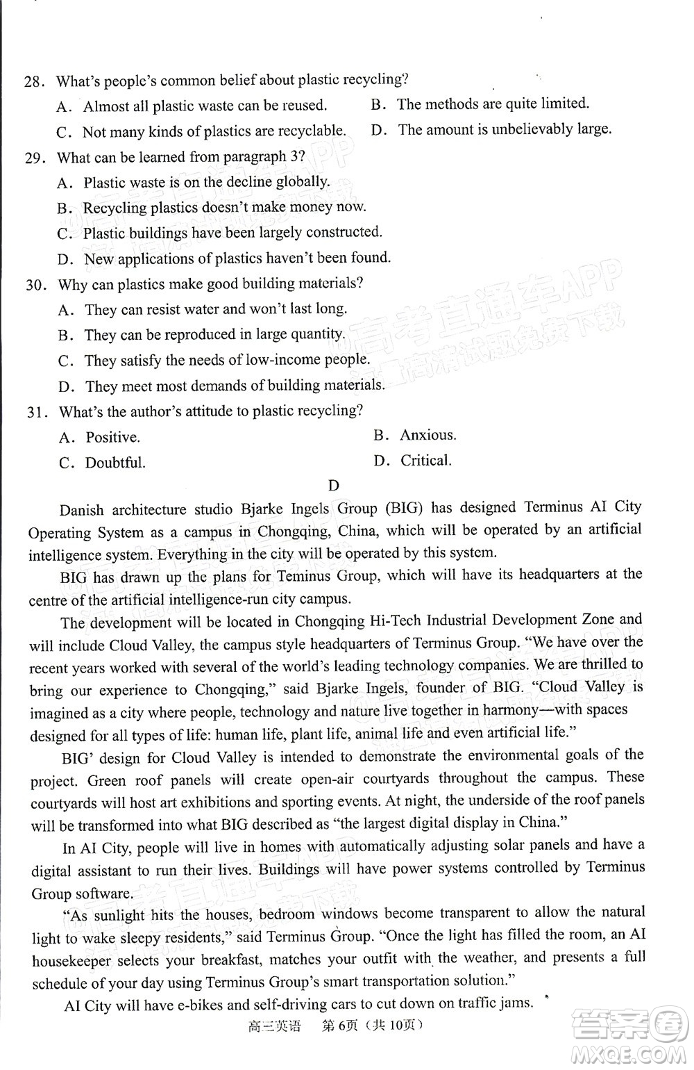 2022年沈陽(yáng)市高中三年級(jí)教學(xué)質(zhì)量監(jiān)測(cè)一英語(yǔ)試題及答案
