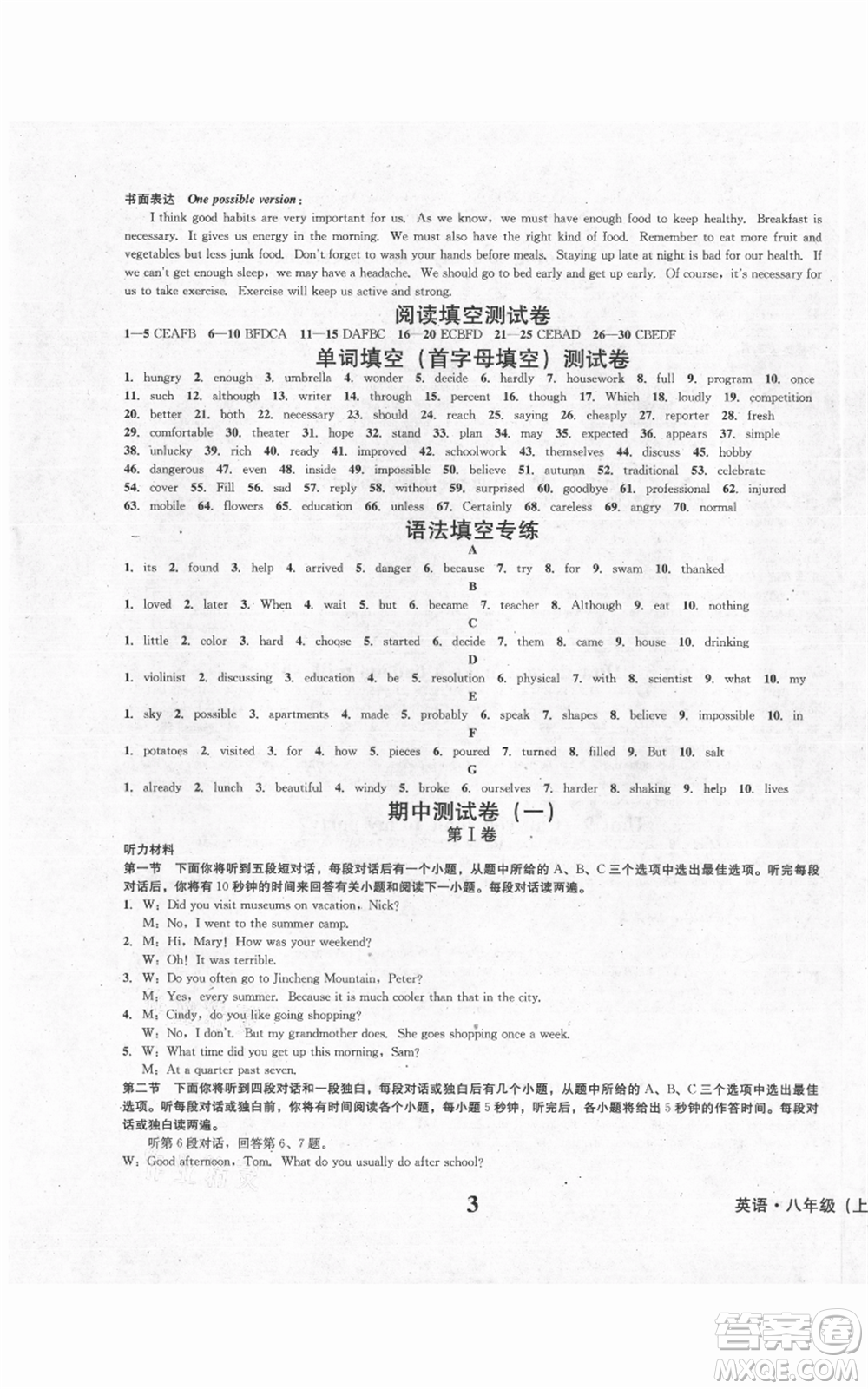 天地出版社2021學業(yè)質(zhì)量測試簿八年級英語上冊人教版參考答案