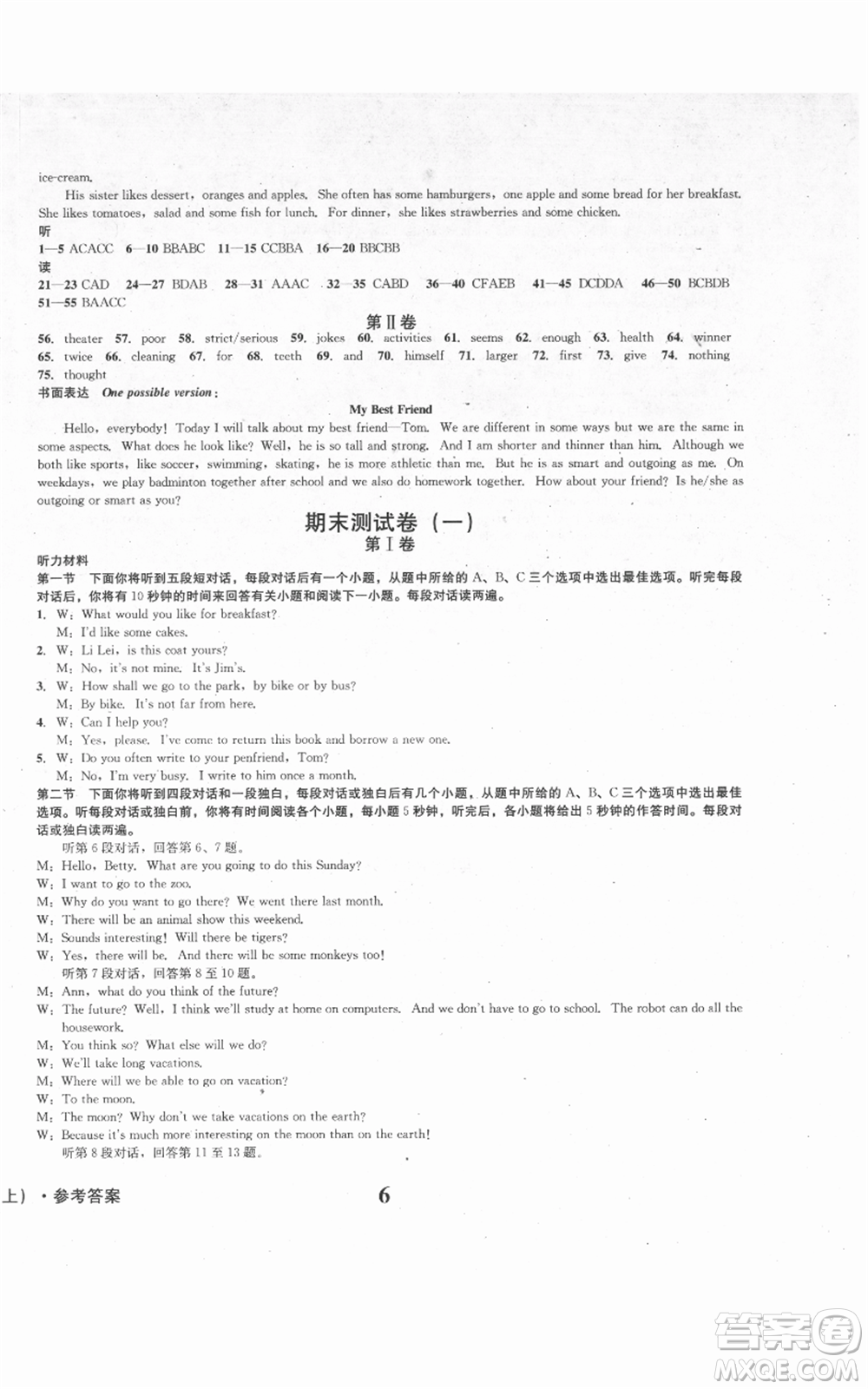 天地出版社2021學業(yè)質(zhì)量測試簿八年級英語上冊人教版參考答案