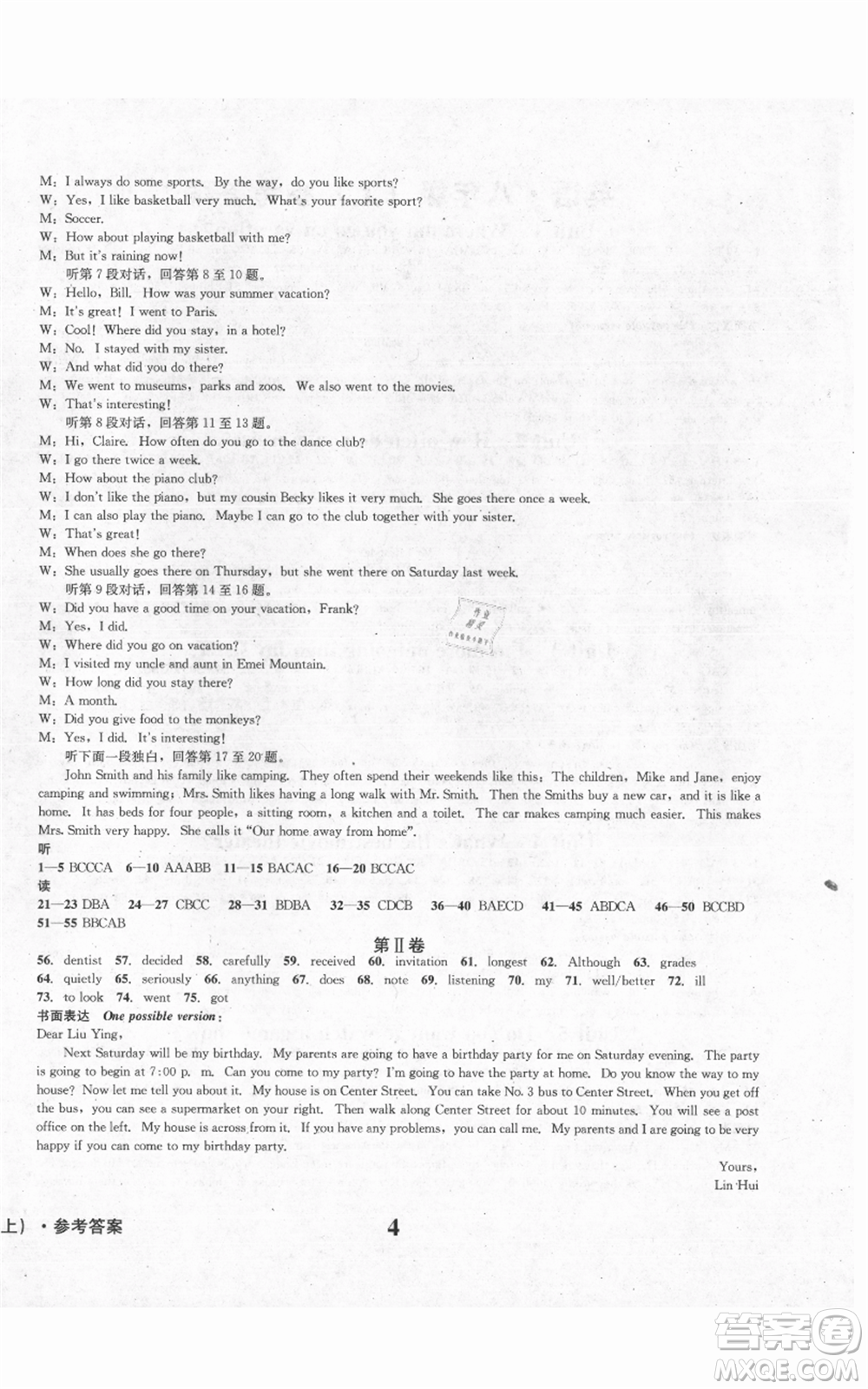 天地出版社2021學業(yè)質(zhì)量測試簿八年級英語上冊人教版參考答案