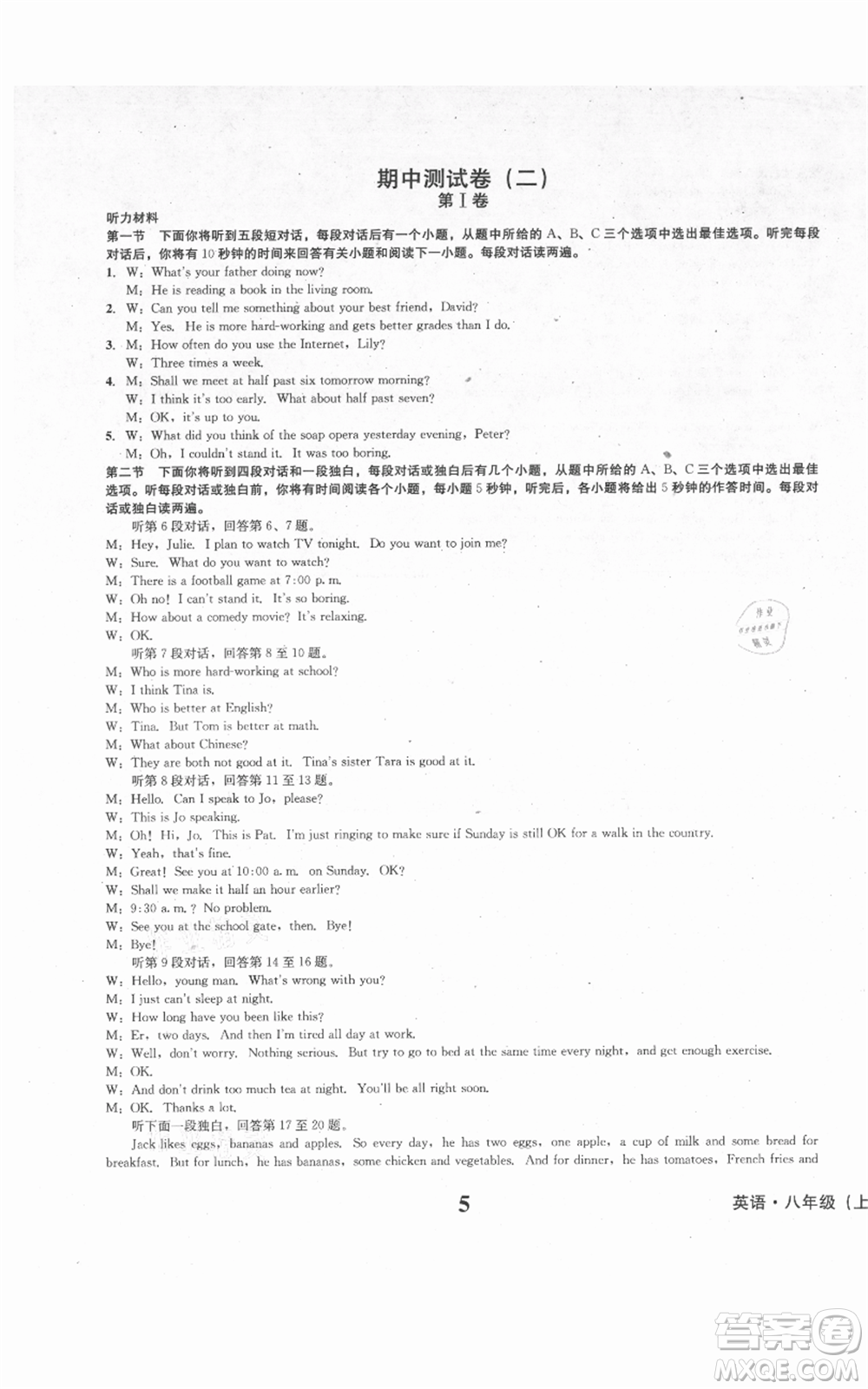 天地出版社2021學業(yè)質(zhì)量測試簿八年級英語上冊人教版參考答案