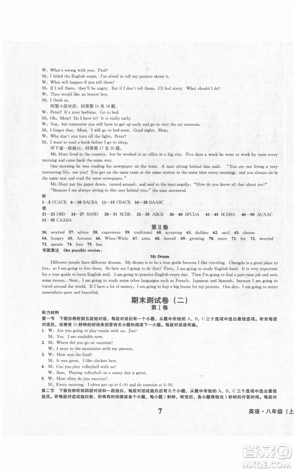 天地出版社2021學業(yè)質(zhì)量測試簿八年級英語上冊人教版參考答案
