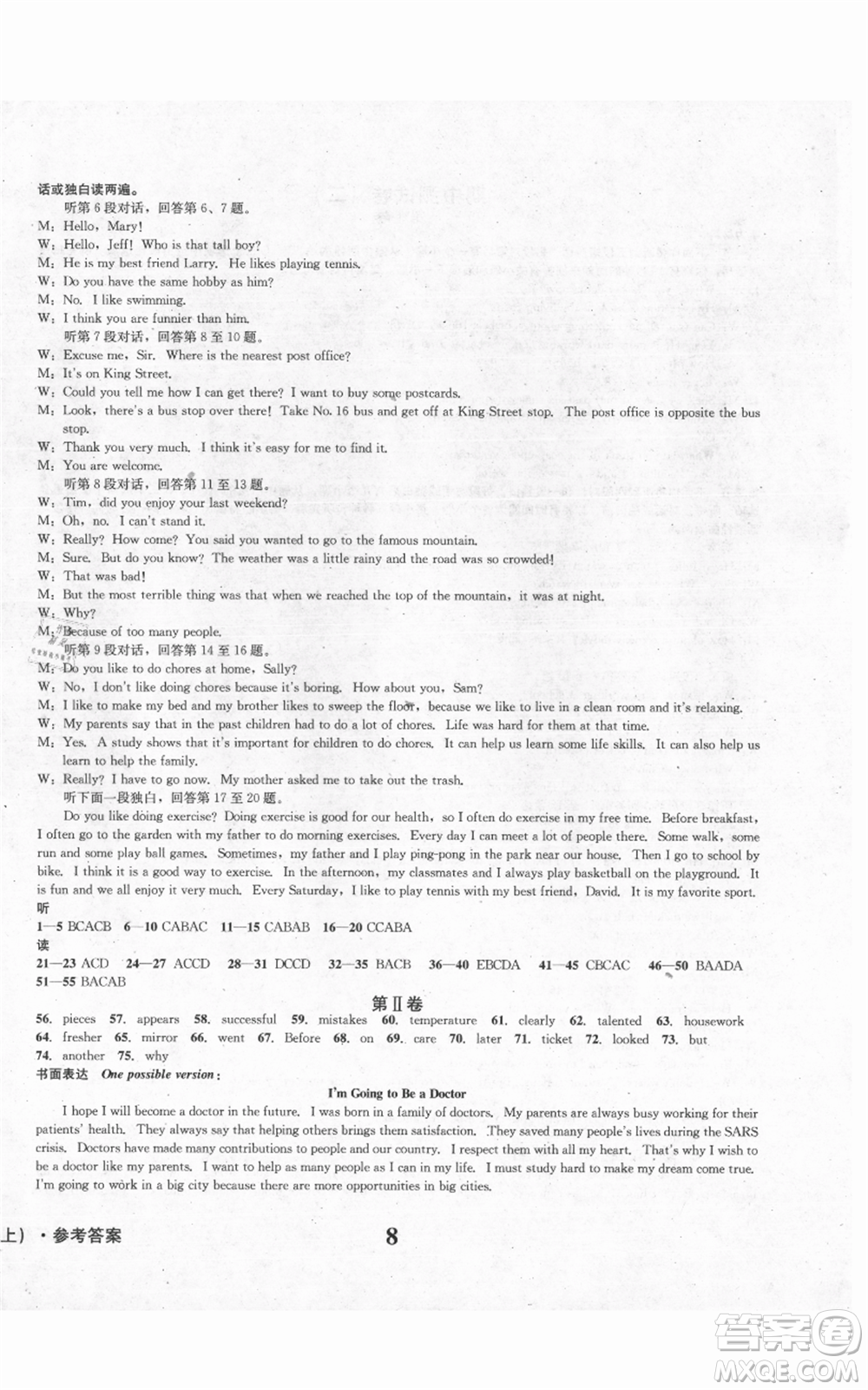 天地出版社2021學業(yè)質(zhì)量測試簿八年級英語上冊人教版參考答案