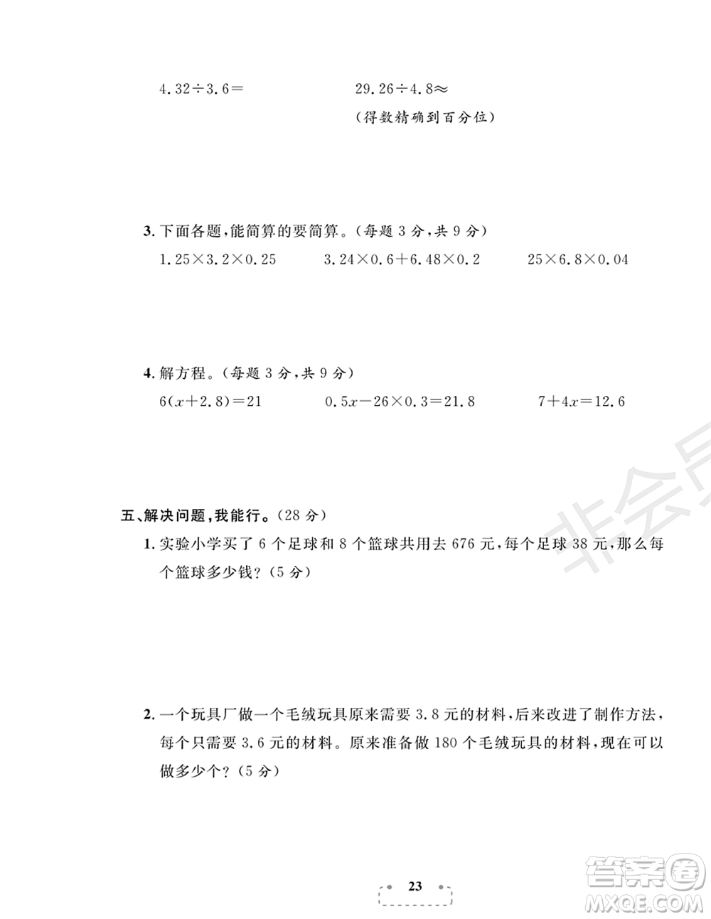 期末奪冠總復(fù)習(xí)2021期末達(dá)標(biāo)提優(yōu)卷（六）五年級(jí)數(shù)學(xué)上冊(cè)RJ人教版試題及答案