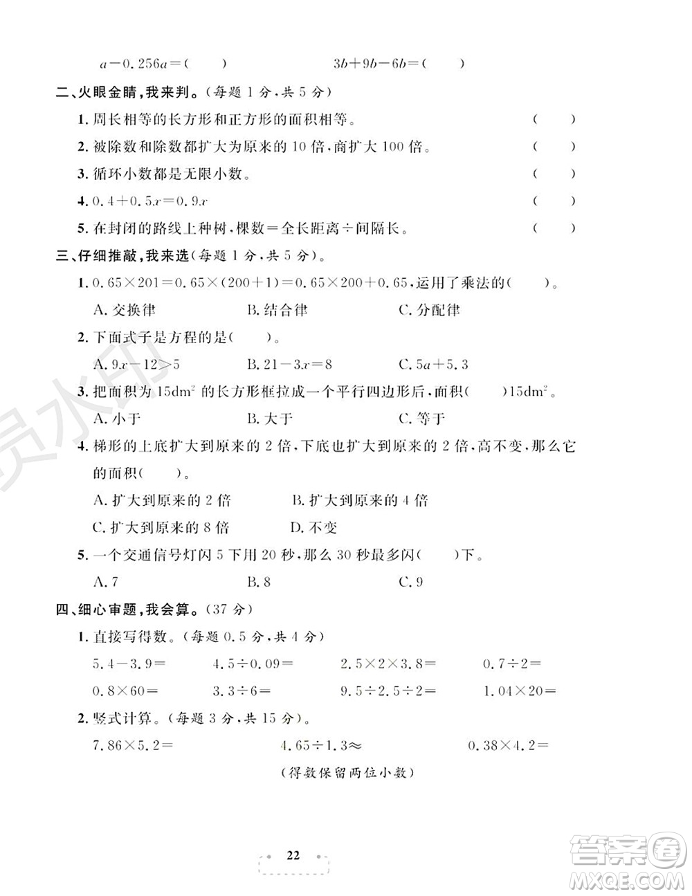 期末奪冠總復(fù)習(xí)2021期末達(dá)標(biāo)提優(yōu)卷（六）五年級(jí)數(shù)學(xué)上冊(cè)RJ人教版試題及答案