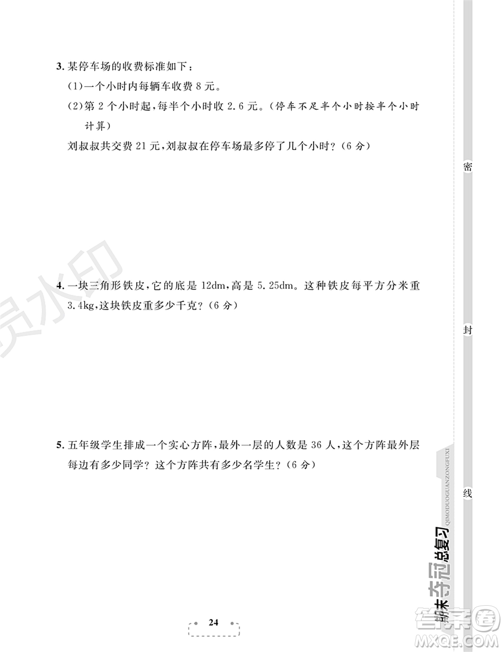 期末奪冠總復(fù)習(xí)2021期末達(dá)標(biāo)提優(yōu)卷（六）五年級(jí)數(shù)學(xué)上冊(cè)RJ人教版試題及答案