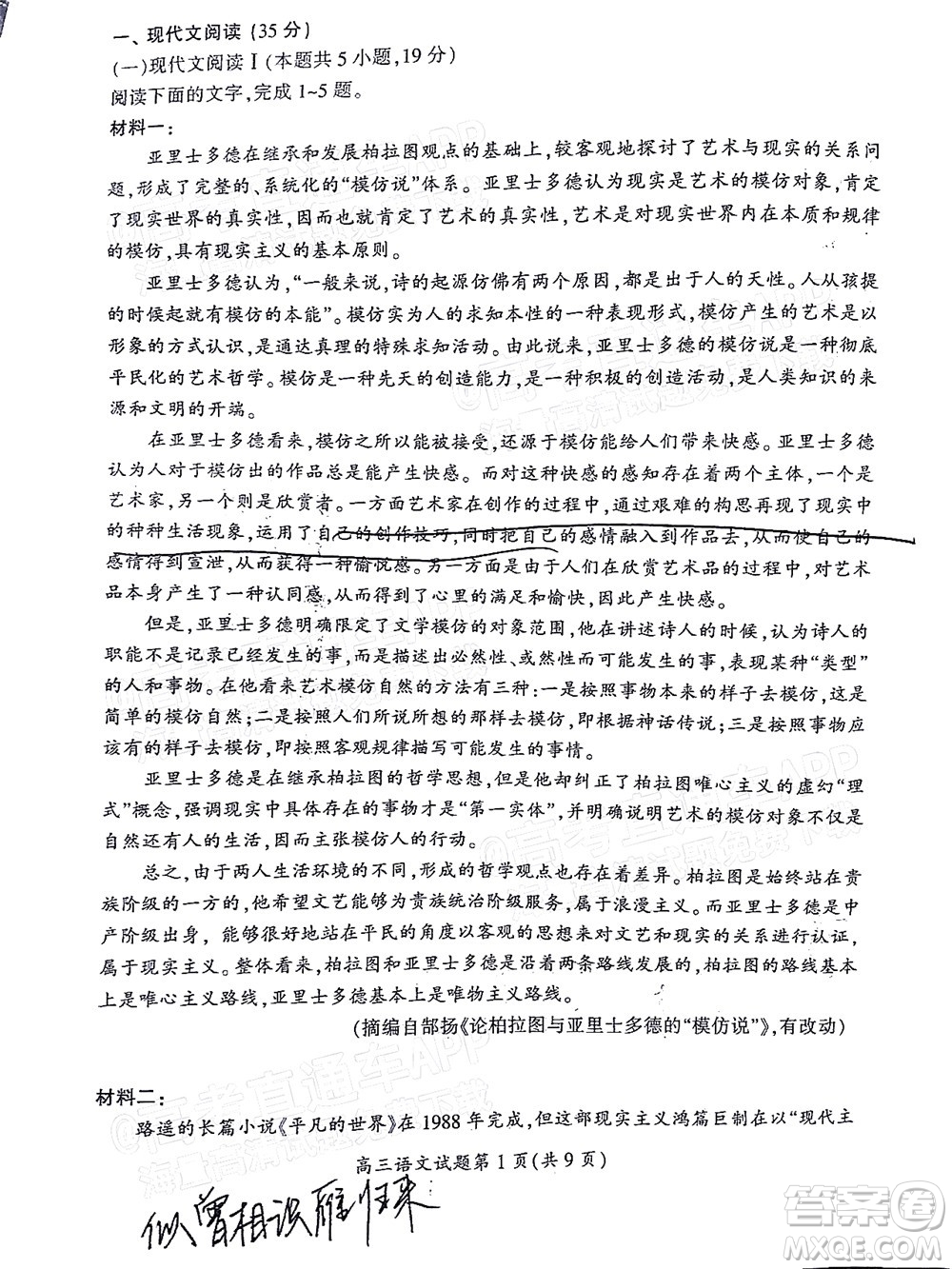 郴州市2022屆高三第二次教學(xué)質(zhì)量監(jiān)測(cè)語(yǔ)文試題及答案