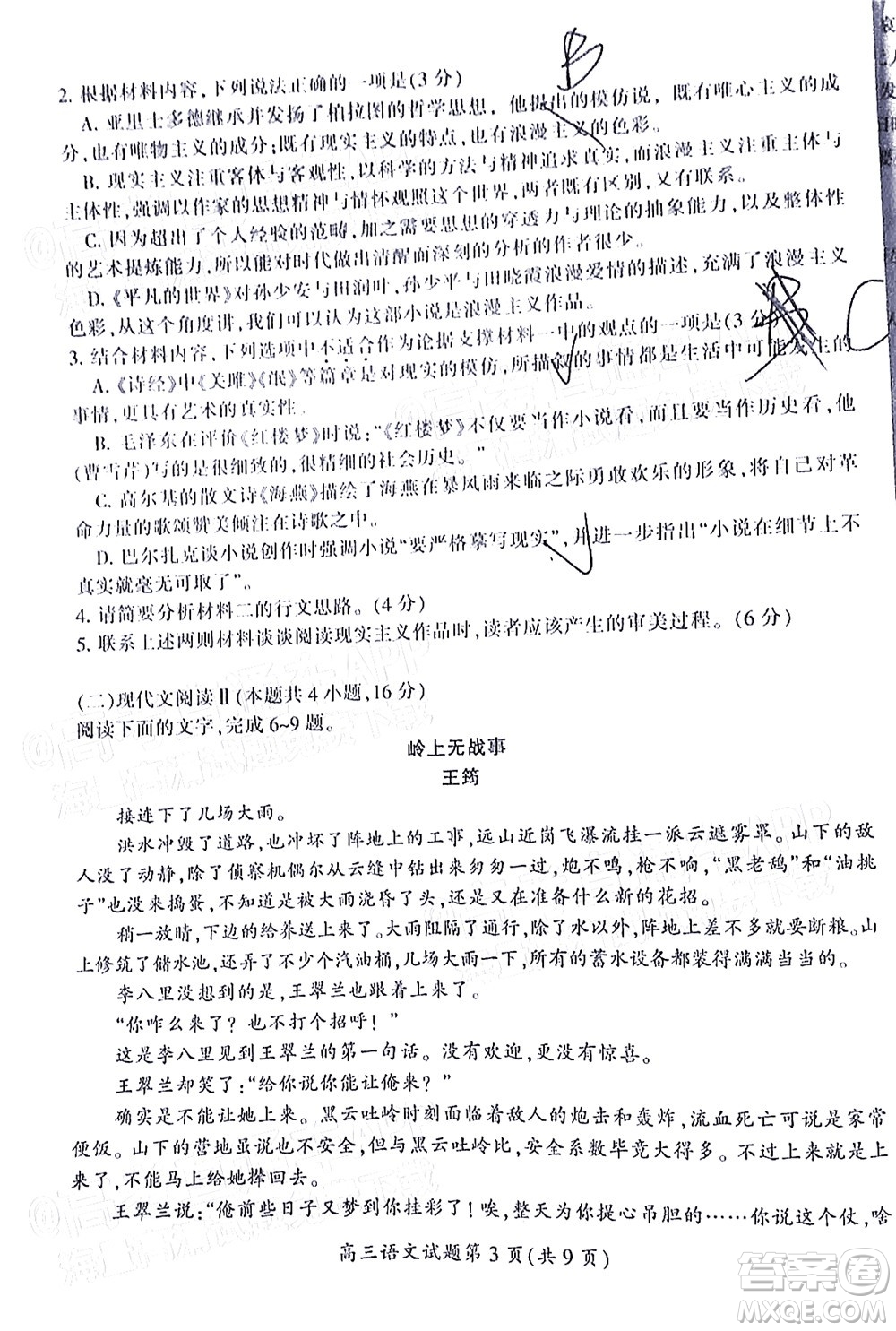 郴州市2022屆高三第二次教學(xué)質(zhì)量監(jiān)測(cè)語(yǔ)文試題及答案