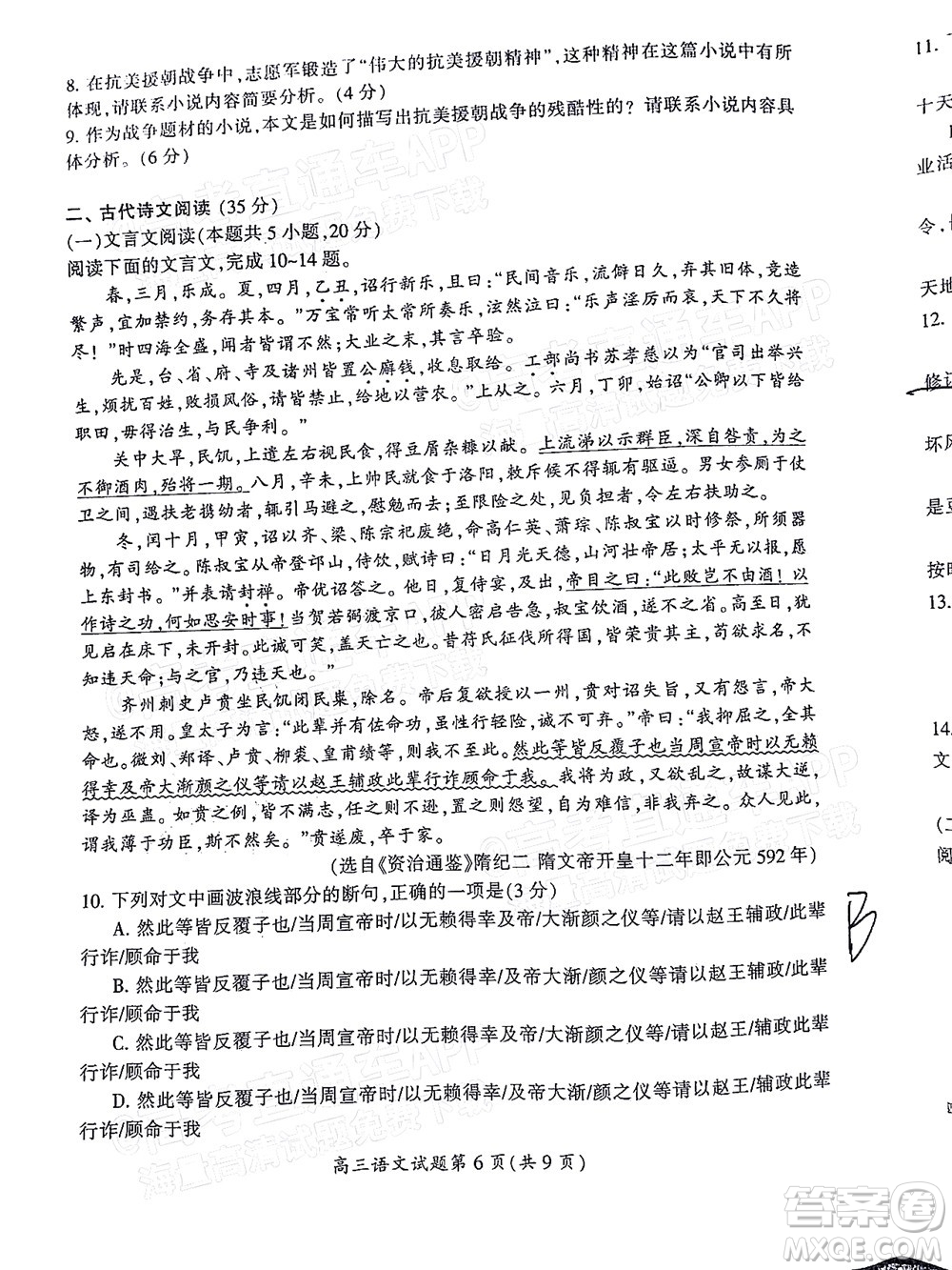 郴州市2022屆高三第二次教學(xué)質(zhì)量監(jiān)測(cè)語(yǔ)文試題及答案