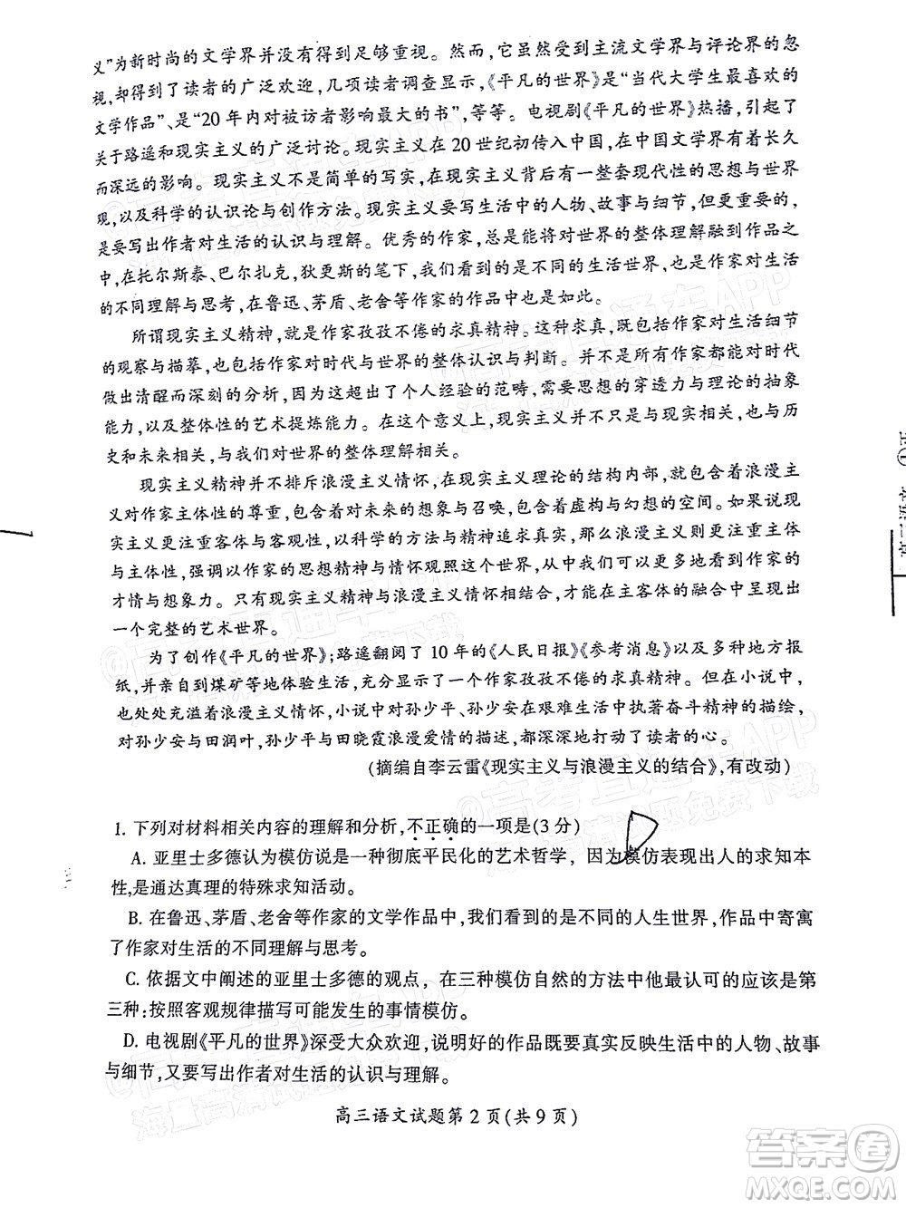 郴州市2022屆高三第二次教學(xué)質(zhì)量監(jiān)測(cè)語(yǔ)文試題及答案