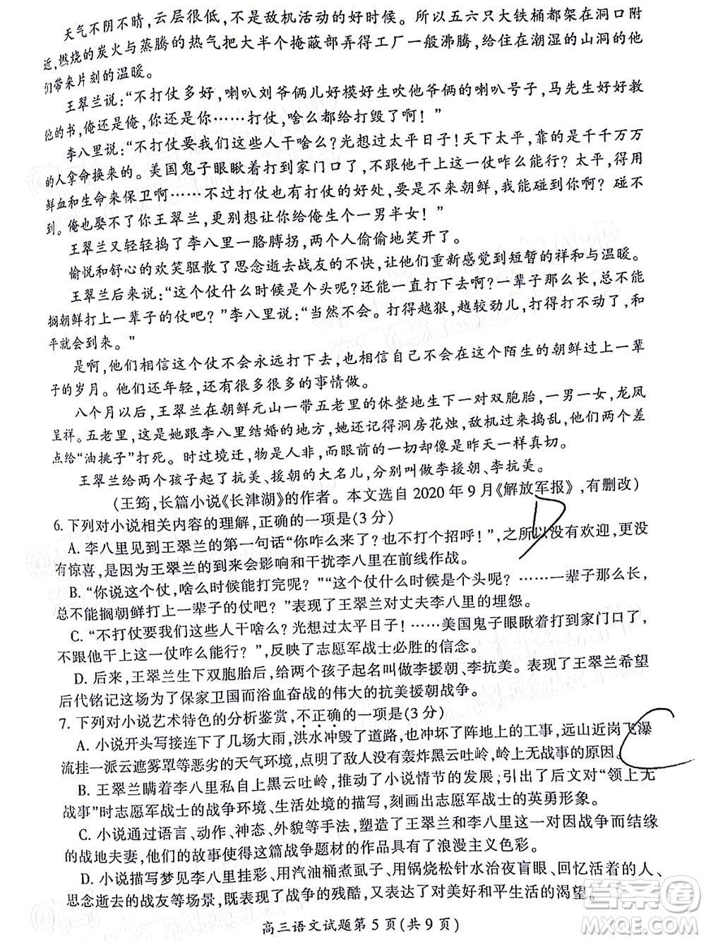郴州市2022屆高三第二次教學(xué)質(zhì)量監(jiān)測(cè)語(yǔ)文試題及答案