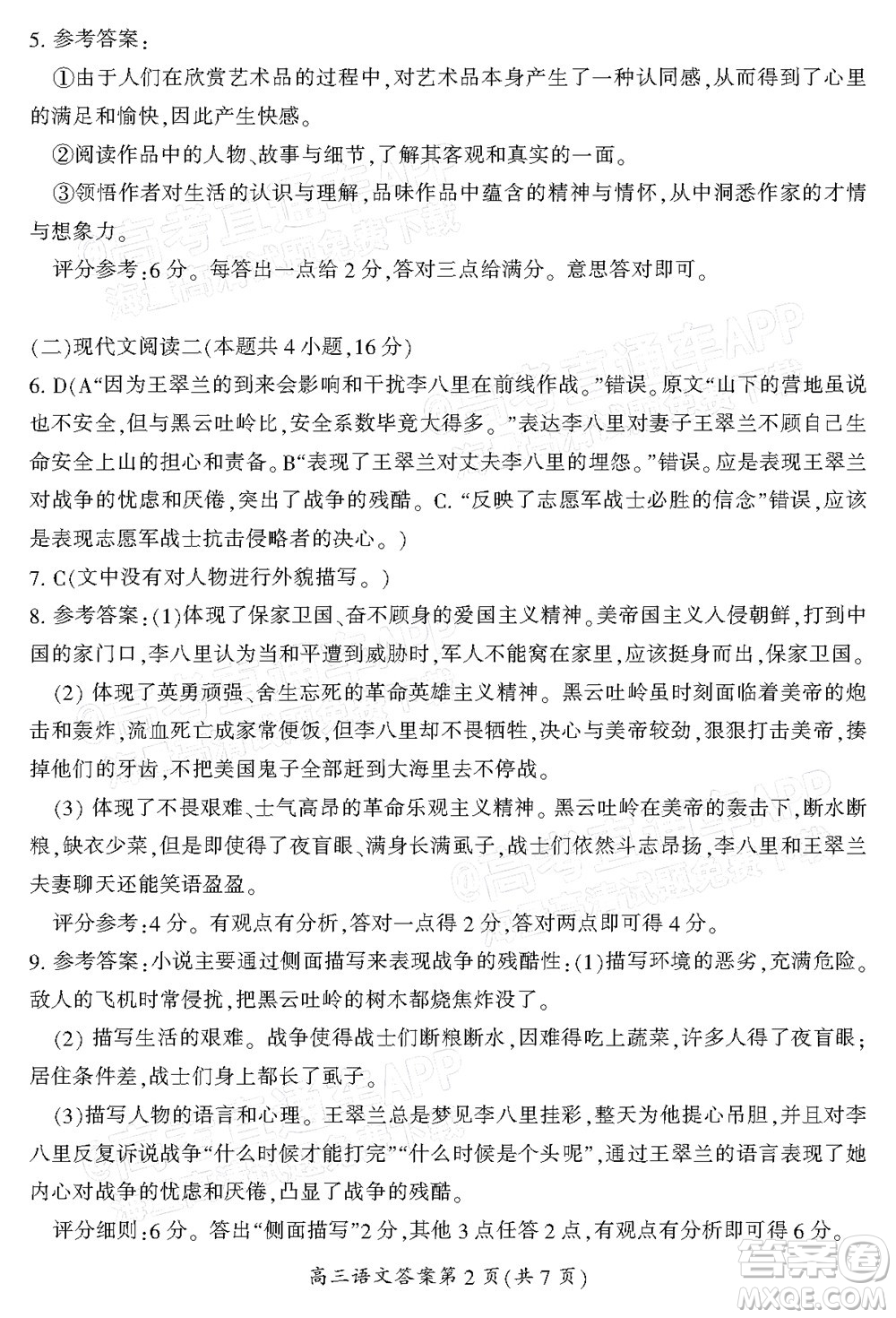 郴州市2022屆高三第二次教學(xué)質(zhì)量監(jiān)測(cè)語(yǔ)文試題及答案
