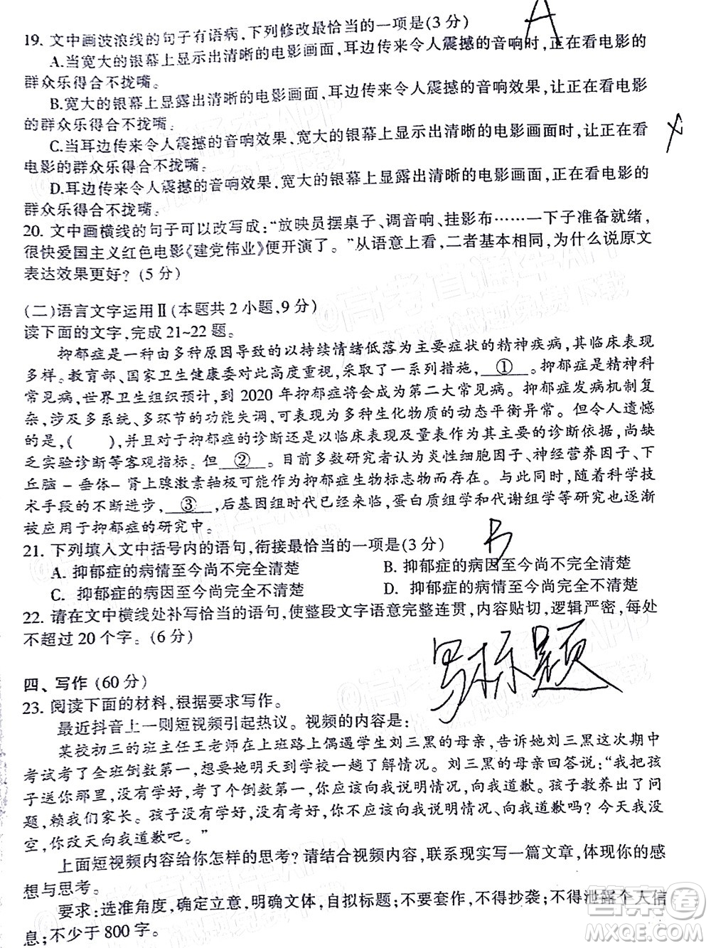郴州市2022屆高三第二次教學(xué)質(zhì)量監(jiān)測(cè)語(yǔ)文試題及答案