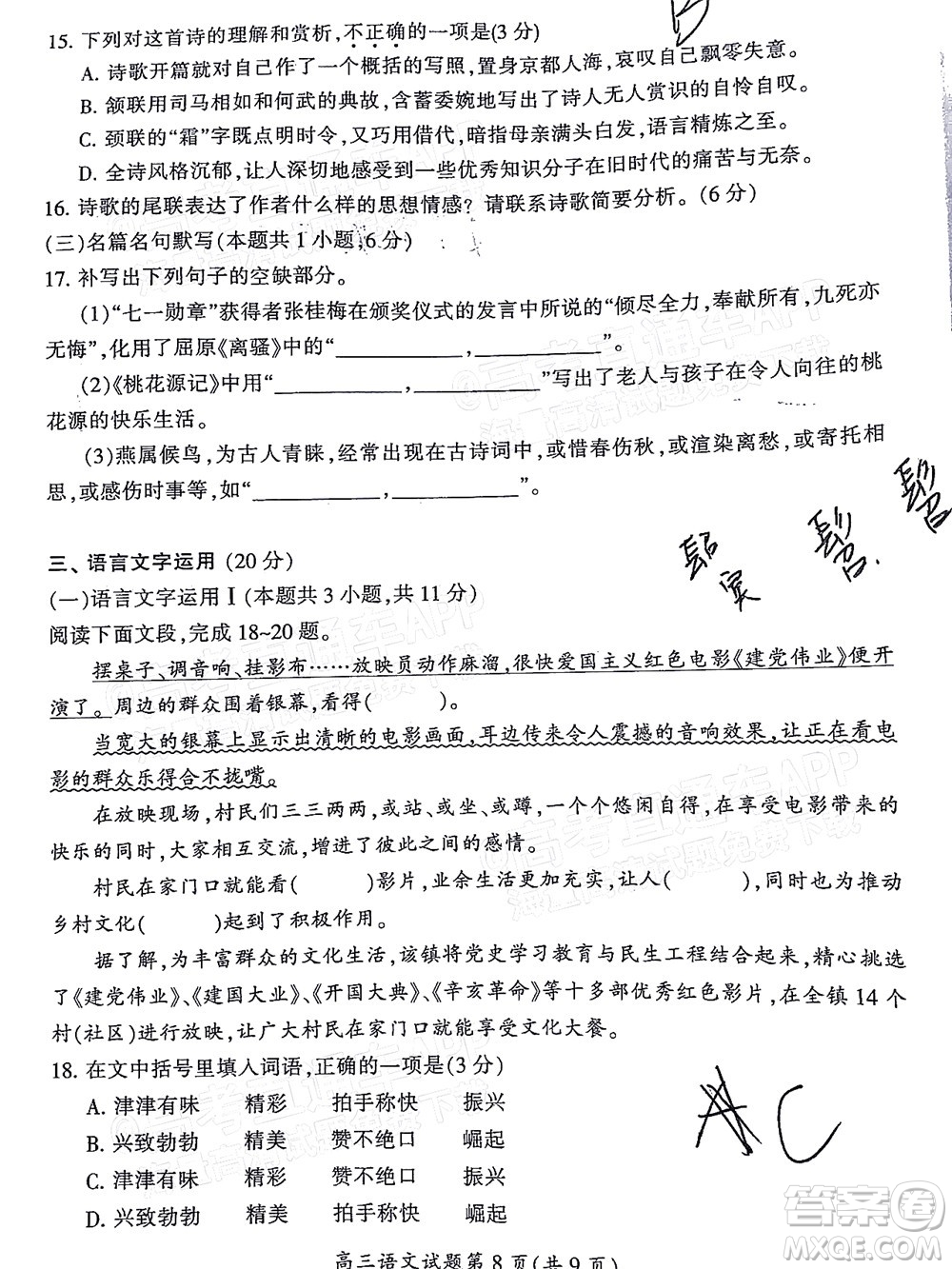 郴州市2022屆高三第二次教學(xué)質(zhì)量監(jiān)測(cè)語(yǔ)文試題及答案