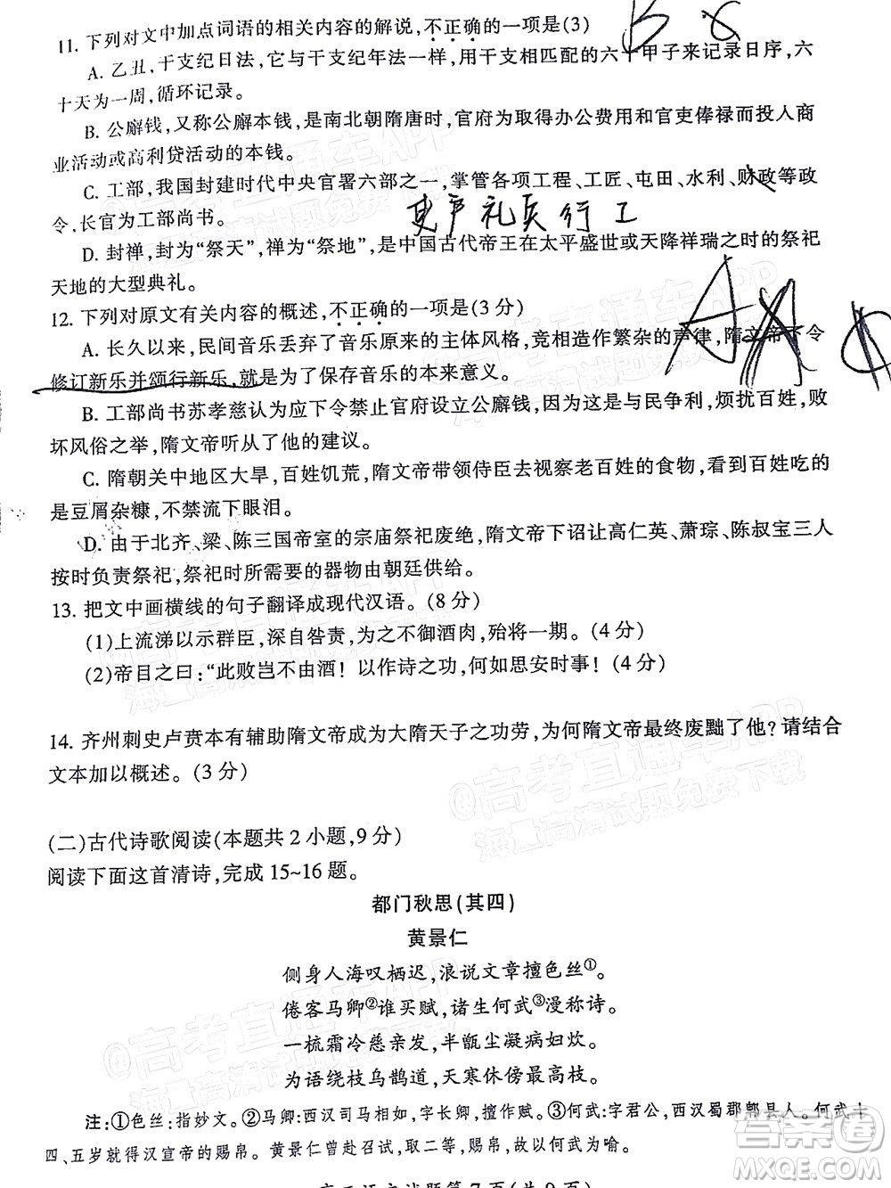 郴州市2022屆高三第二次教學(xué)質(zhì)量監(jiān)測(cè)語(yǔ)文試題及答案