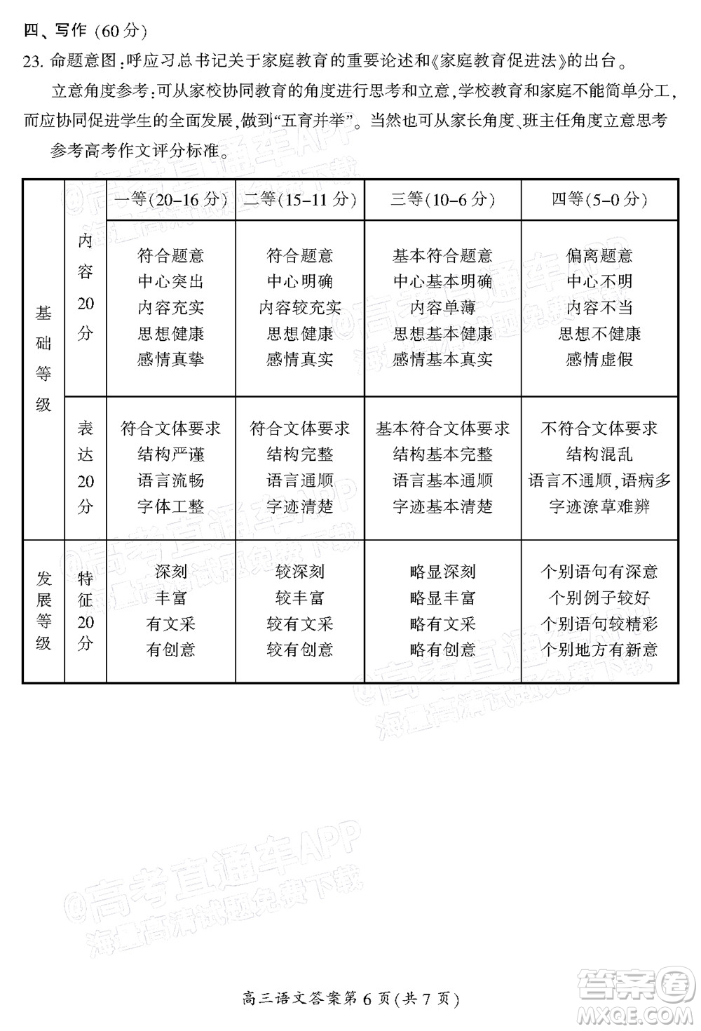 郴州市2022屆高三第二次教學(xué)質(zhì)量監(jiān)測(cè)語(yǔ)文試題及答案