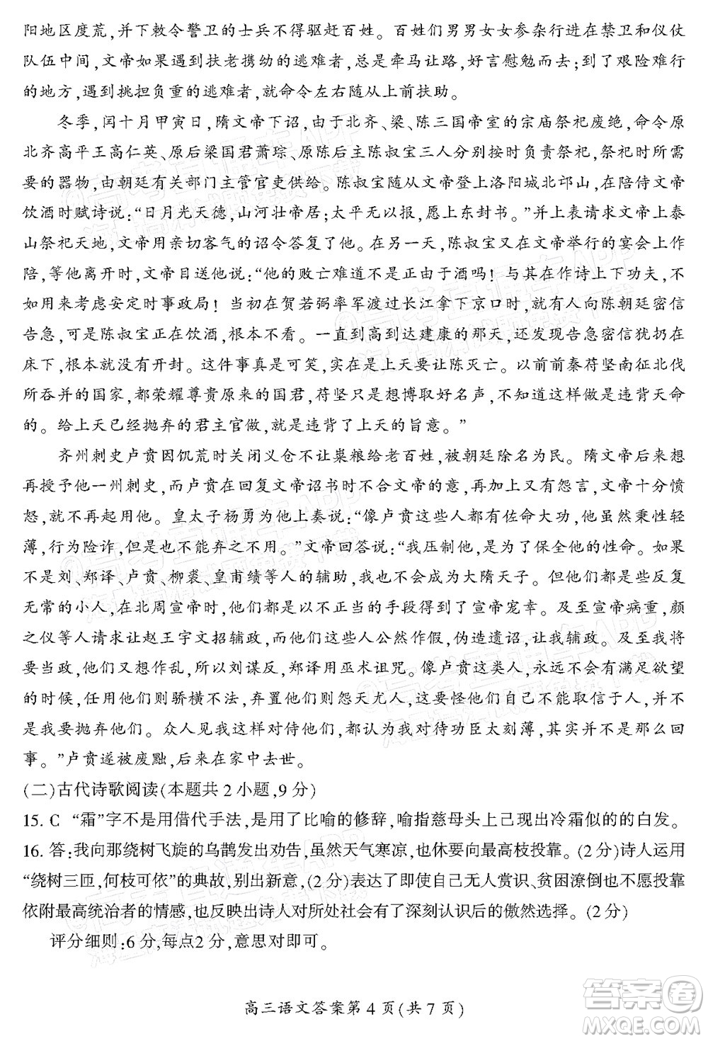 郴州市2022屆高三第二次教學(xué)質(zhì)量監(jiān)測(cè)語(yǔ)文試題及答案