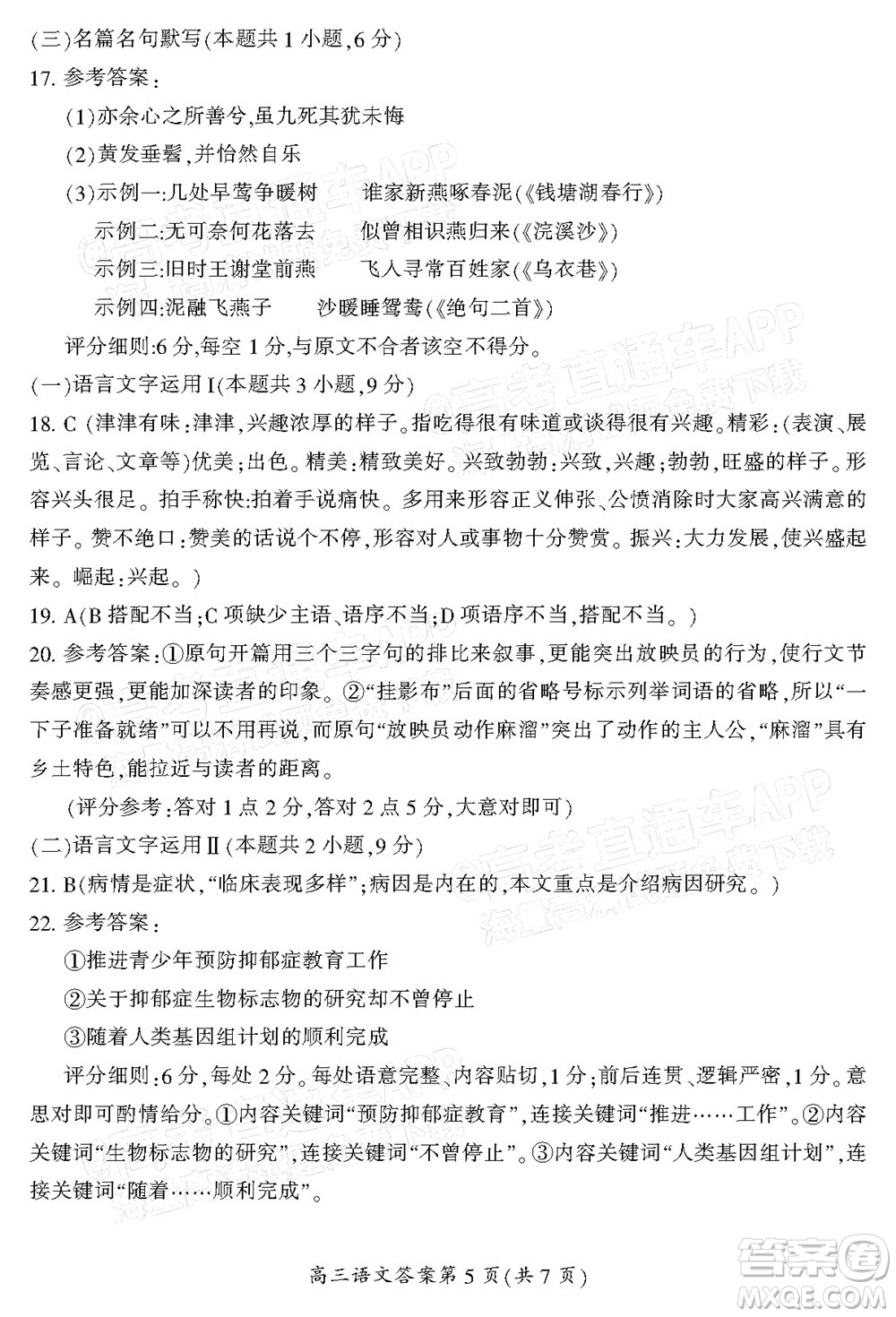 郴州市2022屆高三第二次教學(xué)質(zhì)量監(jiān)測(cè)語(yǔ)文試題及答案