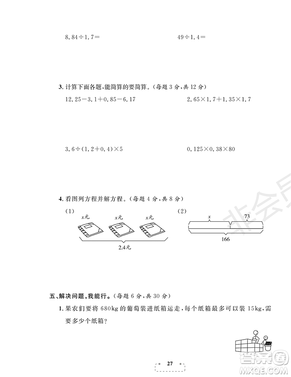 期末奪冠總復(fù)習(xí)2021期末達(dá)標(biāo)提優(yōu)卷（七）五年級數(shù)學(xué)上冊RJ人教版試題及答案