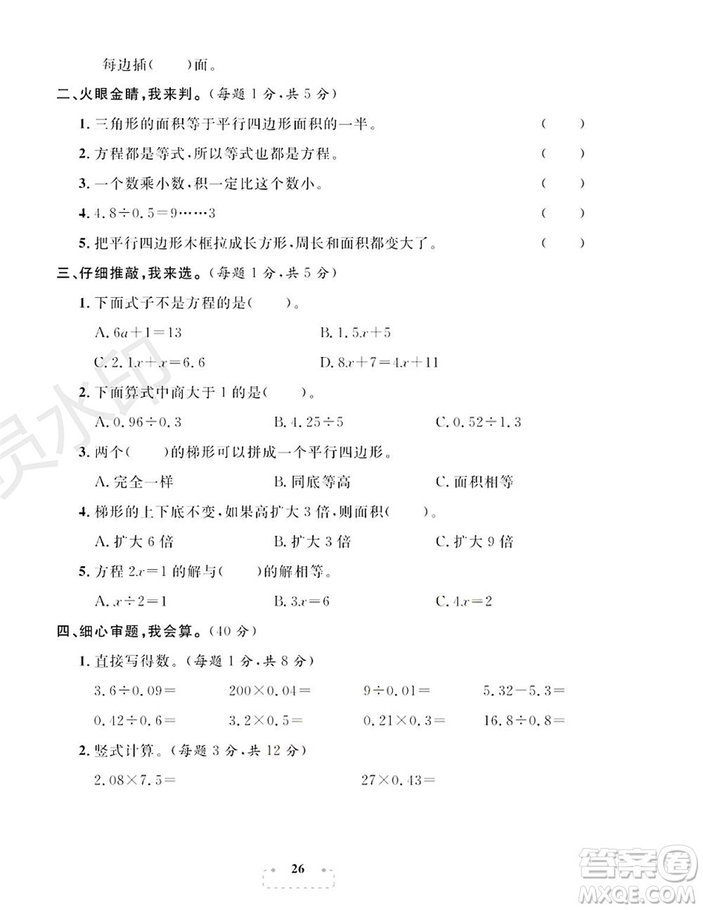 期末奪冠總復(fù)習(xí)2021期末達(dá)標(biāo)提優(yōu)卷（七）五年級數(shù)學(xué)上冊RJ人教版試題及答案