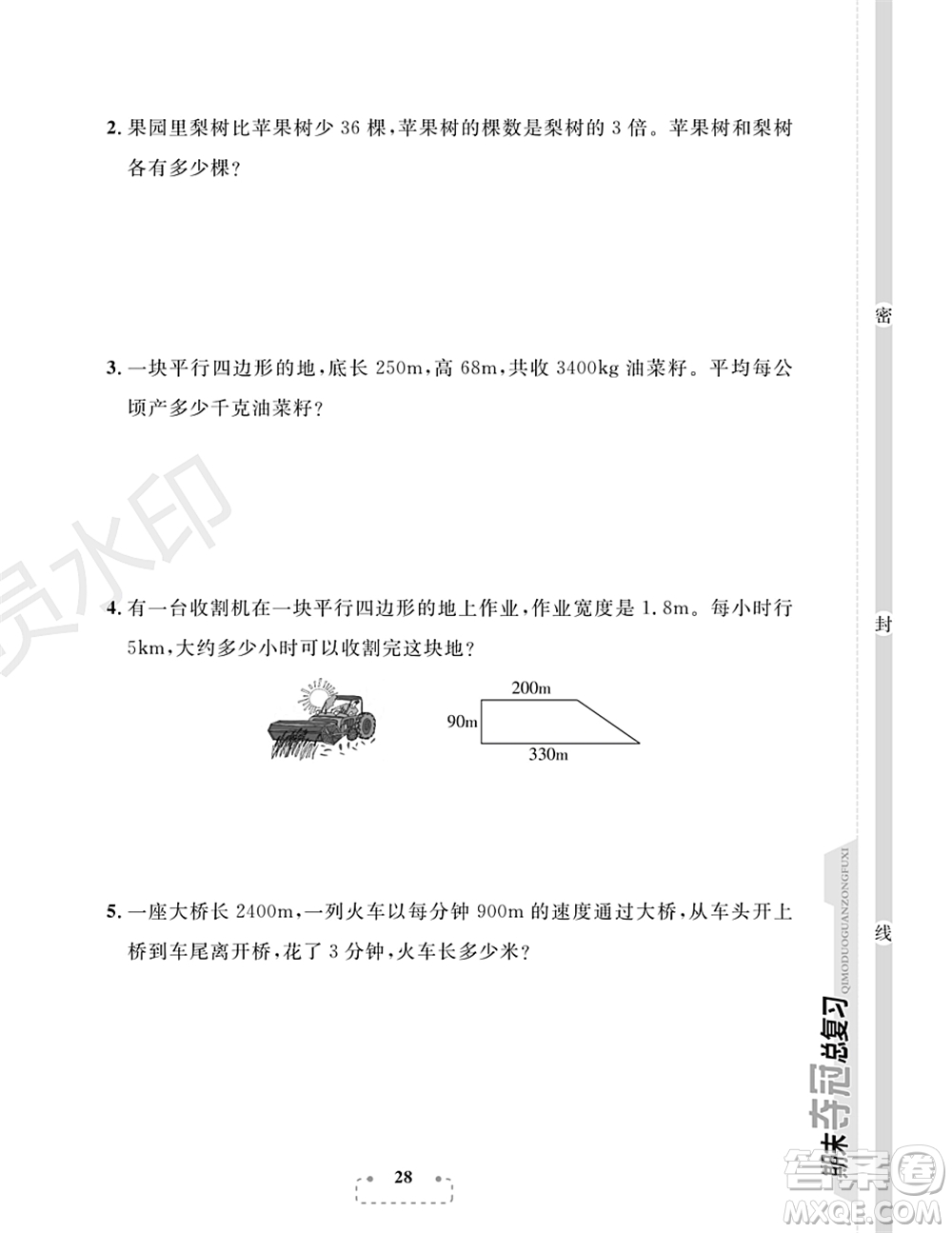 期末奪冠總復(fù)習(xí)2021期末達(dá)標(biāo)提優(yōu)卷（七）五年級數(shù)學(xué)上冊RJ人教版試題及答案