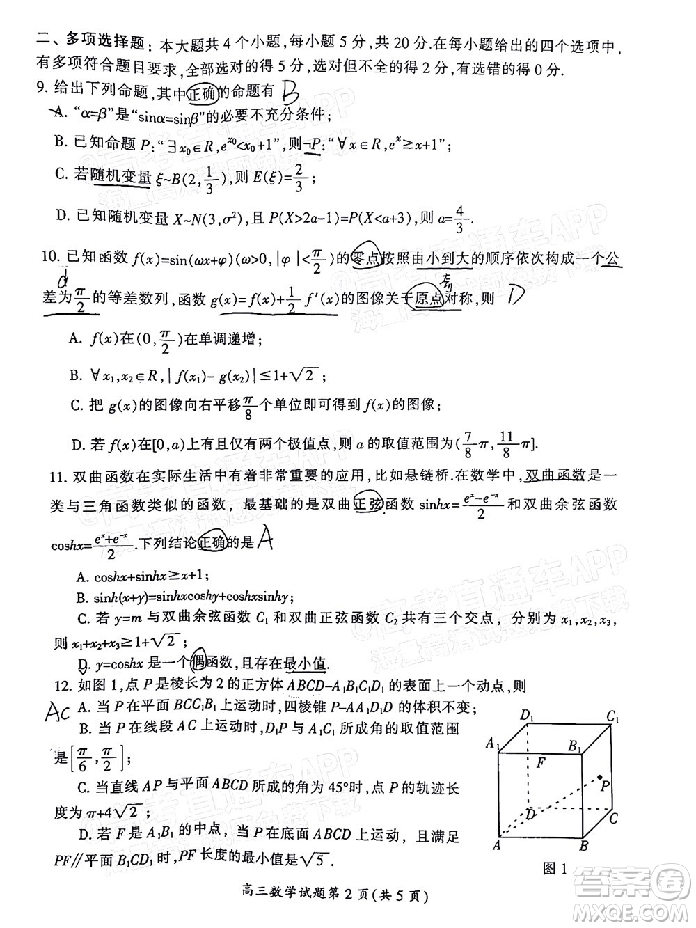 郴州市2022屆高三第二次教學(xué)質(zhì)量監(jiān)測數(shù)學(xué)試題及答案