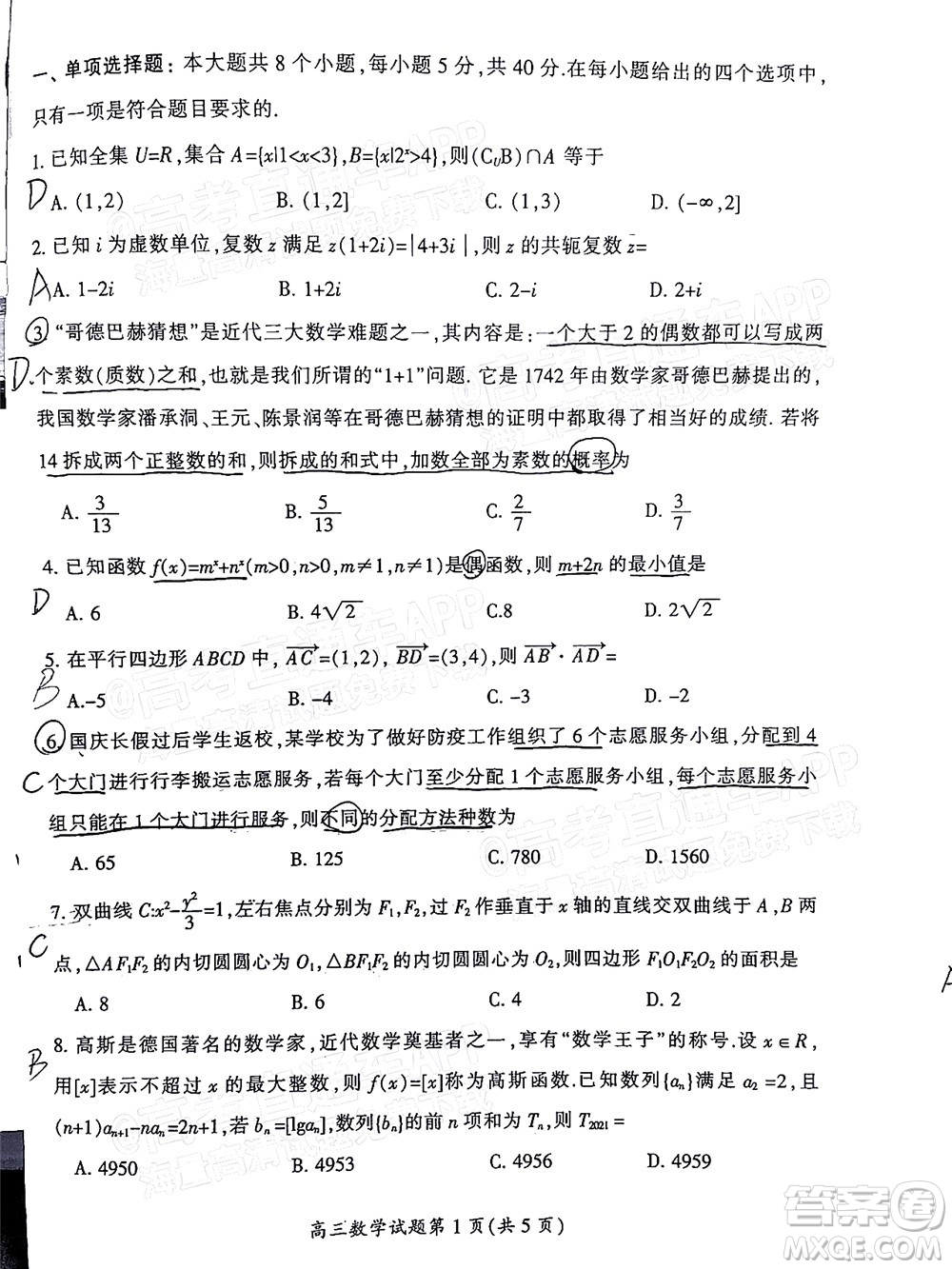 郴州市2022屆高三第二次教學(xué)質(zhì)量監(jiān)測數(shù)學(xué)試題及答案
