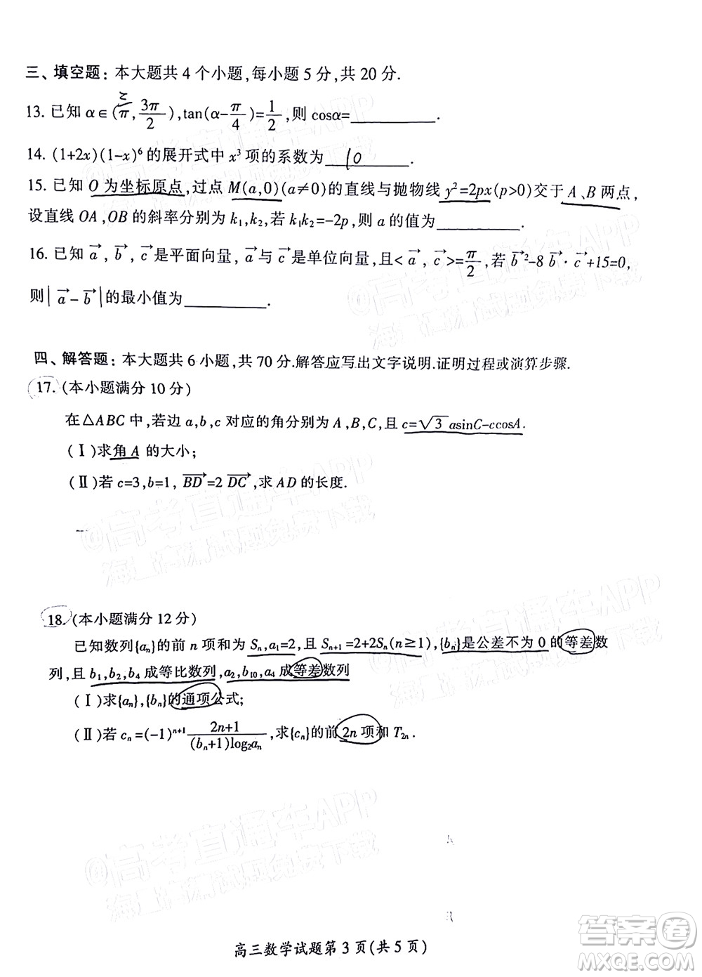 郴州市2022屆高三第二次教學(xué)質(zhì)量監(jiān)測數(shù)學(xué)試題及答案