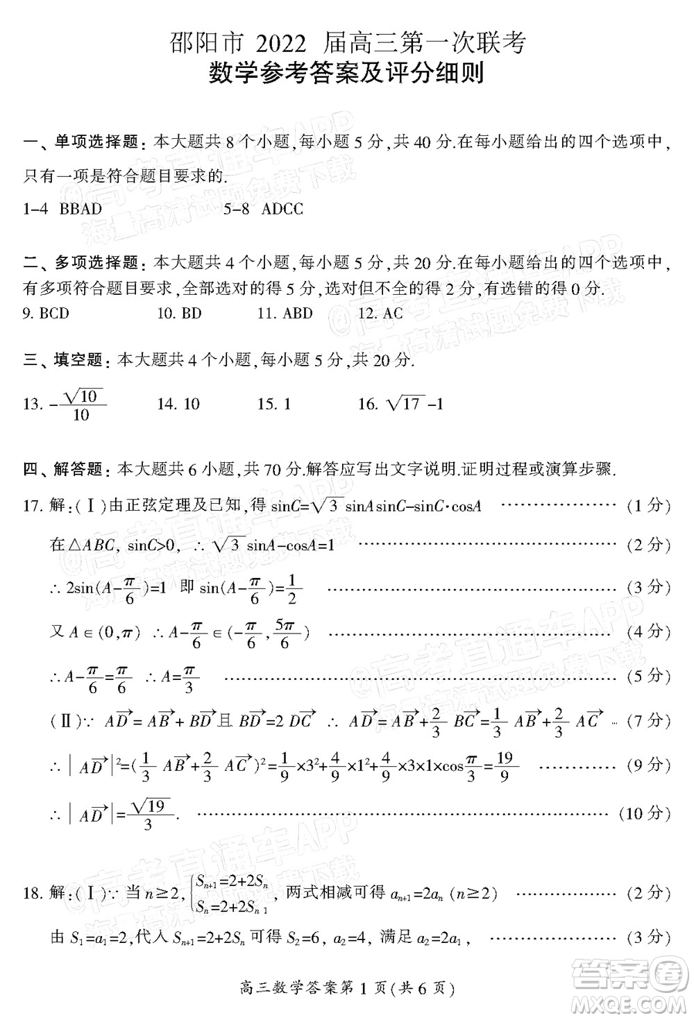 郴州市2022屆高三第二次教學(xué)質(zhì)量監(jiān)測數(shù)學(xué)試題及答案