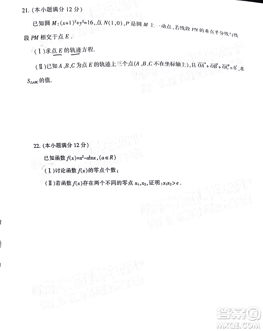 郴州市2022屆高三第二次教學(xué)質(zhì)量監(jiān)測數(shù)學(xué)試題及答案