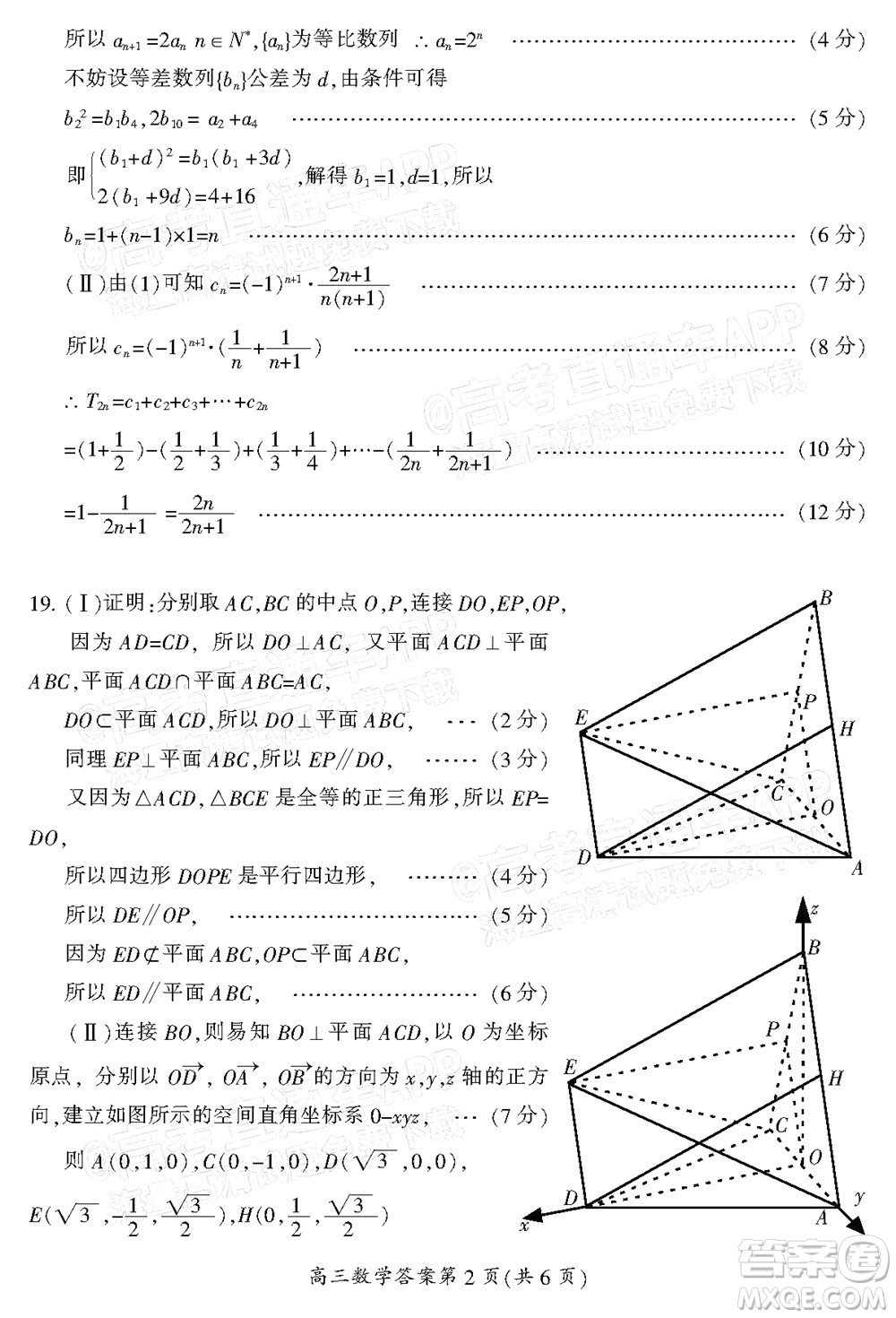 郴州市2022屆高三第二次教學(xué)質(zhì)量監(jiān)測數(shù)學(xué)試題及答案