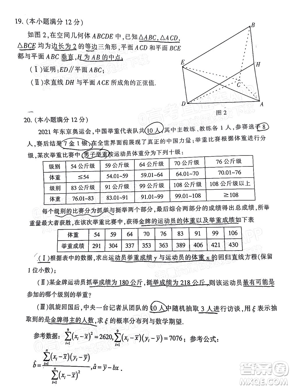 郴州市2022屆高三第二次教學(xué)質(zhì)量監(jiān)測數(shù)學(xué)試題及答案