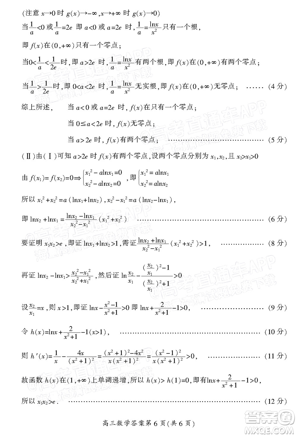 郴州市2022屆高三第二次教學(xué)質(zhì)量監(jiān)測數(shù)學(xué)試題及答案