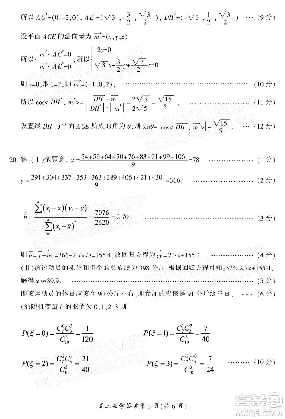 郴州市2022屆高三第二次教學(xué)質(zhì)量監(jiān)測數(shù)學(xué)試題及答案