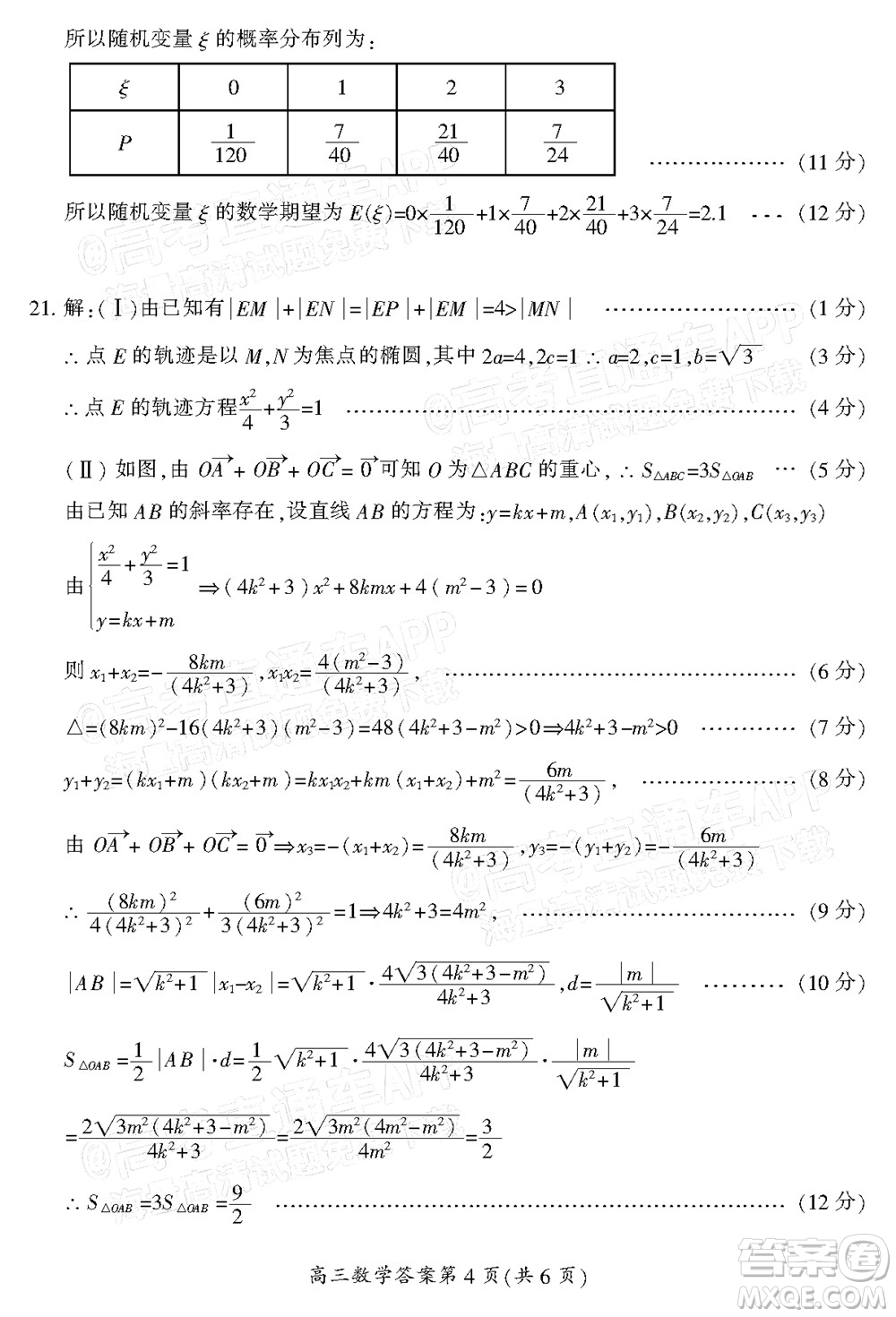 郴州市2022屆高三第二次教學(xué)質(zhì)量監(jiān)測數(shù)學(xué)試題及答案