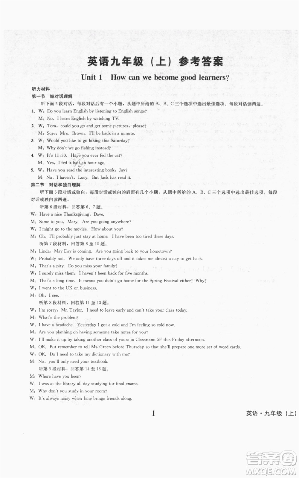 天地出版社2021學業(yè)質(zhì)量測試簿九年級英語上冊人教版參考答案