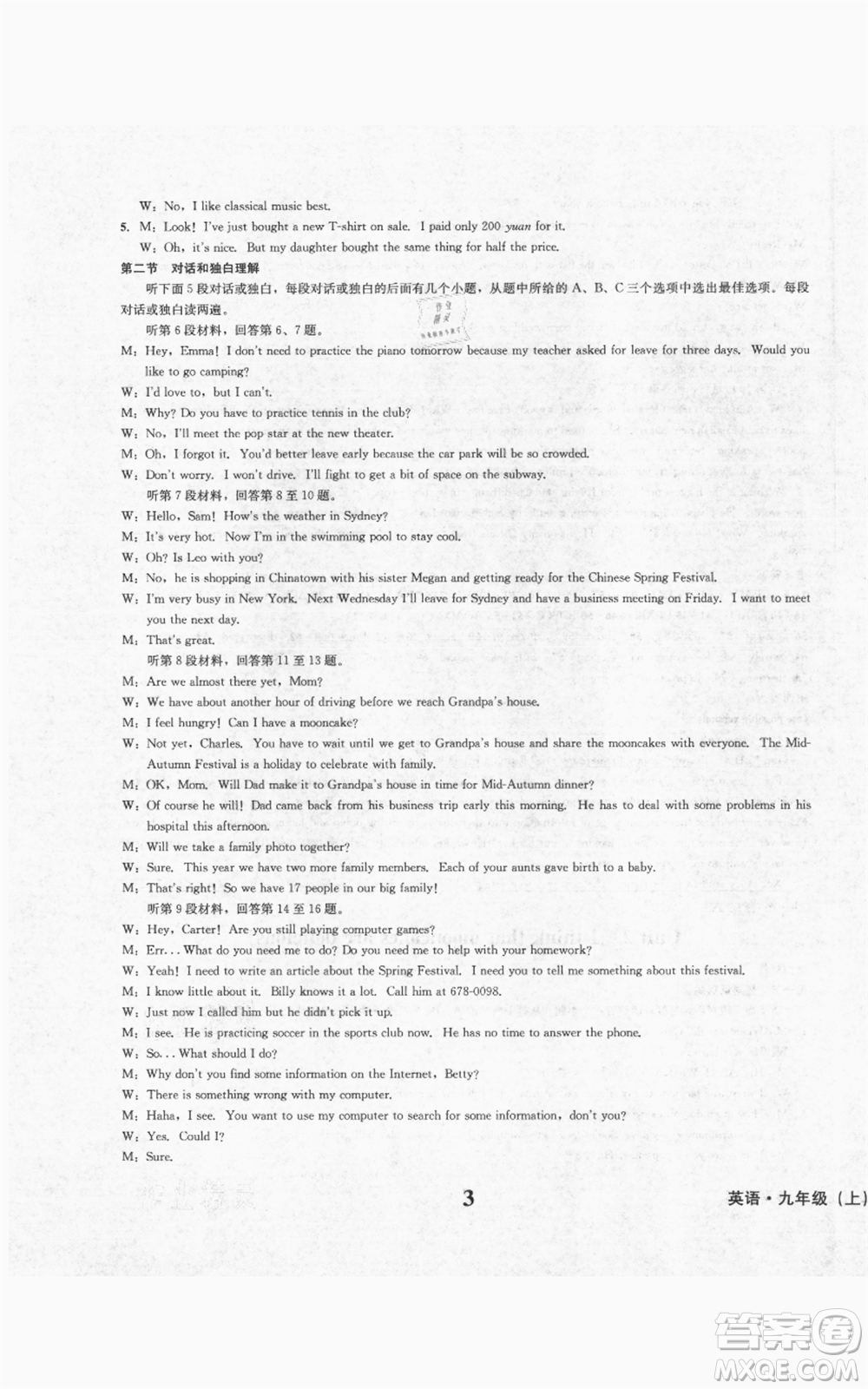 天地出版社2021學業(yè)質(zhì)量測試簿九年級英語上冊人教版參考答案