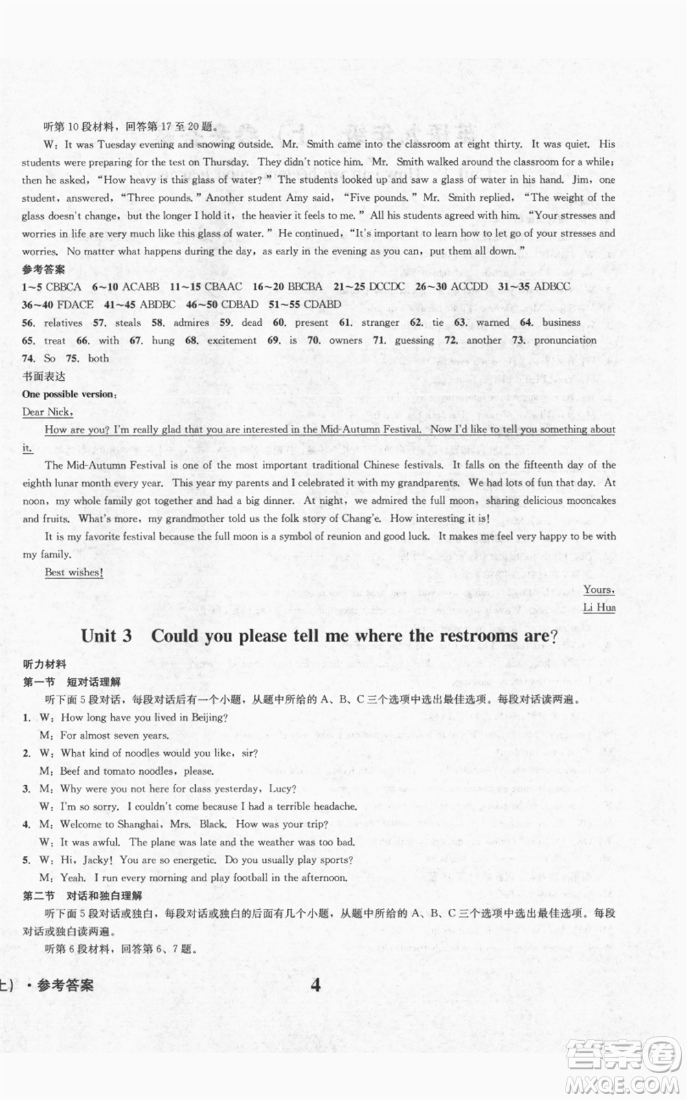 天地出版社2021學業(yè)質(zhì)量測試簿九年級英語上冊人教版參考答案