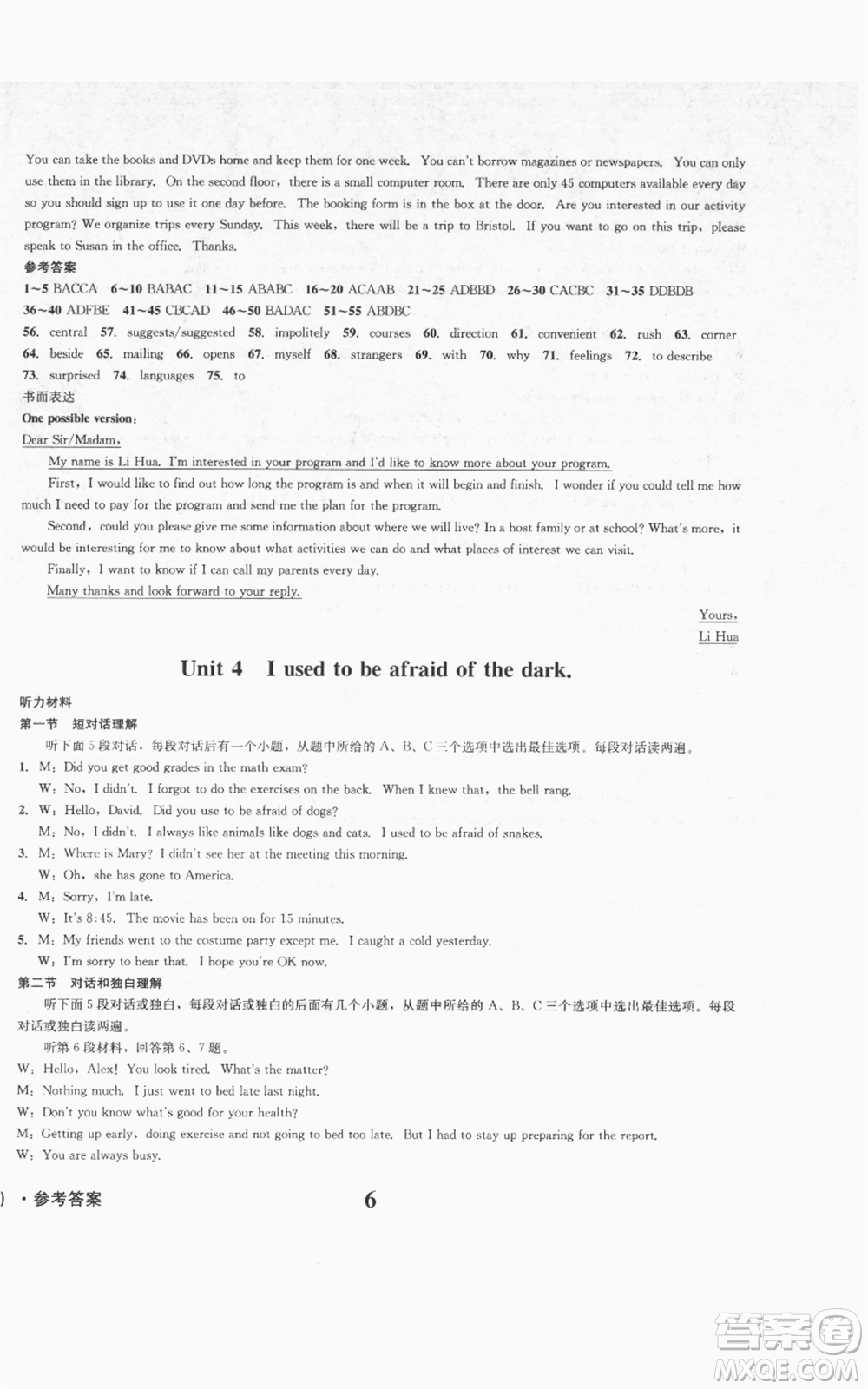 天地出版社2021學業(yè)質(zhì)量測試簿九年級英語上冊人教版參考答案